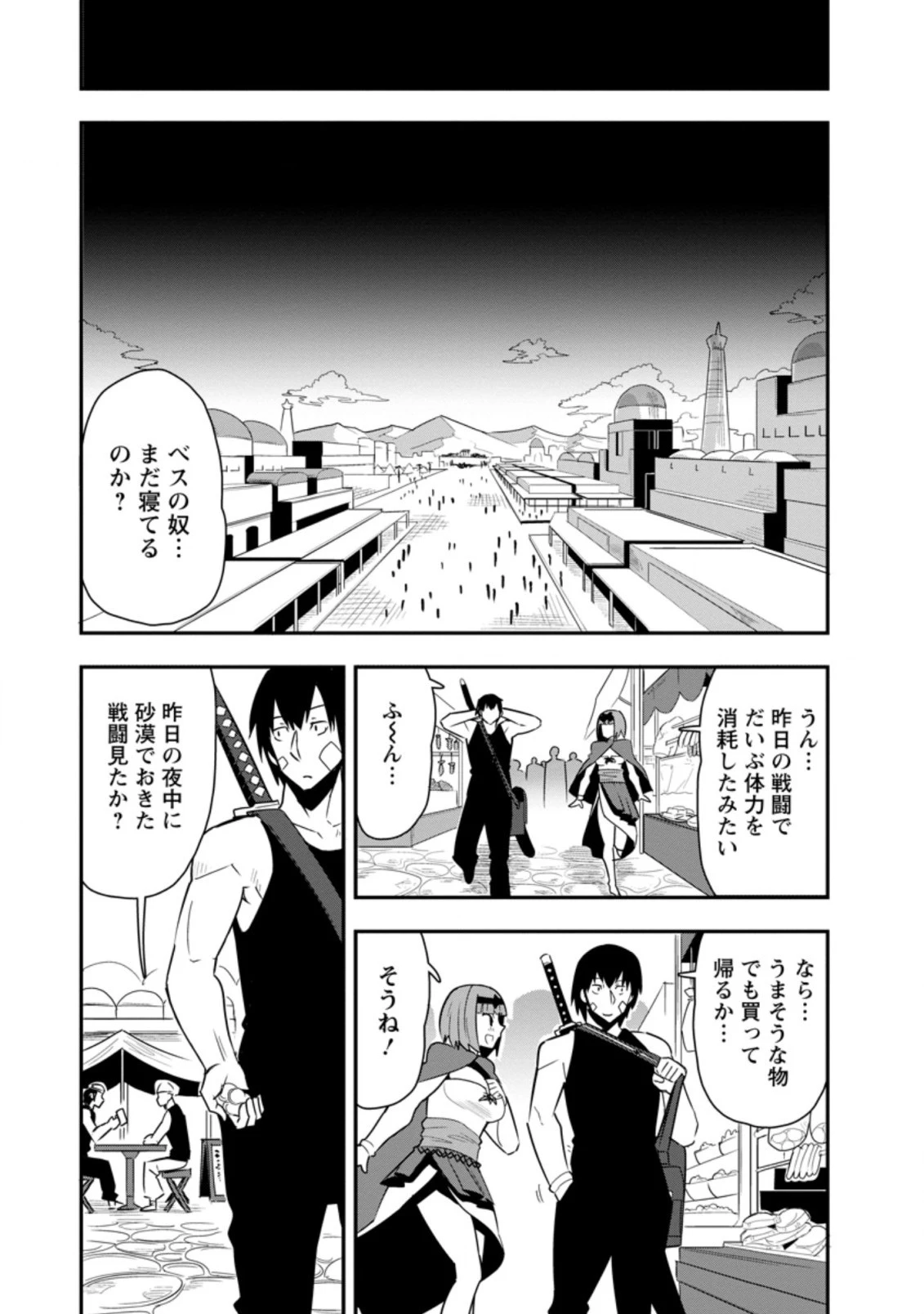 クラスごと集団転移しましたが、一番強い俺は最弱の商人に偽装中です 第25話 - 6