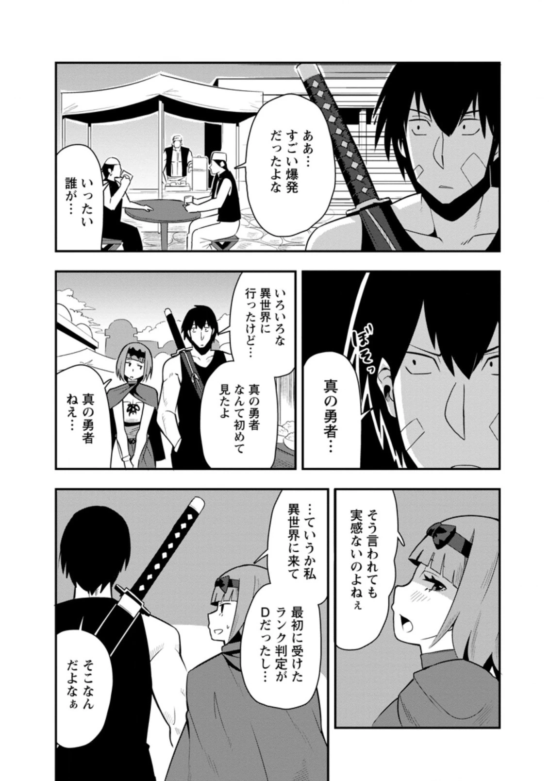 クラスごと集団転移しましたが、一番強い俺は最弱の商人に偽装中です 第25話 - 7