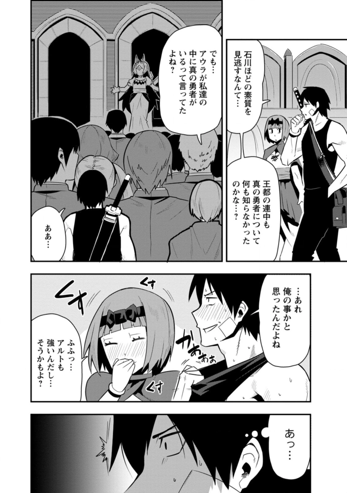 クラスごと集団転移しましたが、一番強い俺は最弱の商人に偽装中です 第25話 - 8