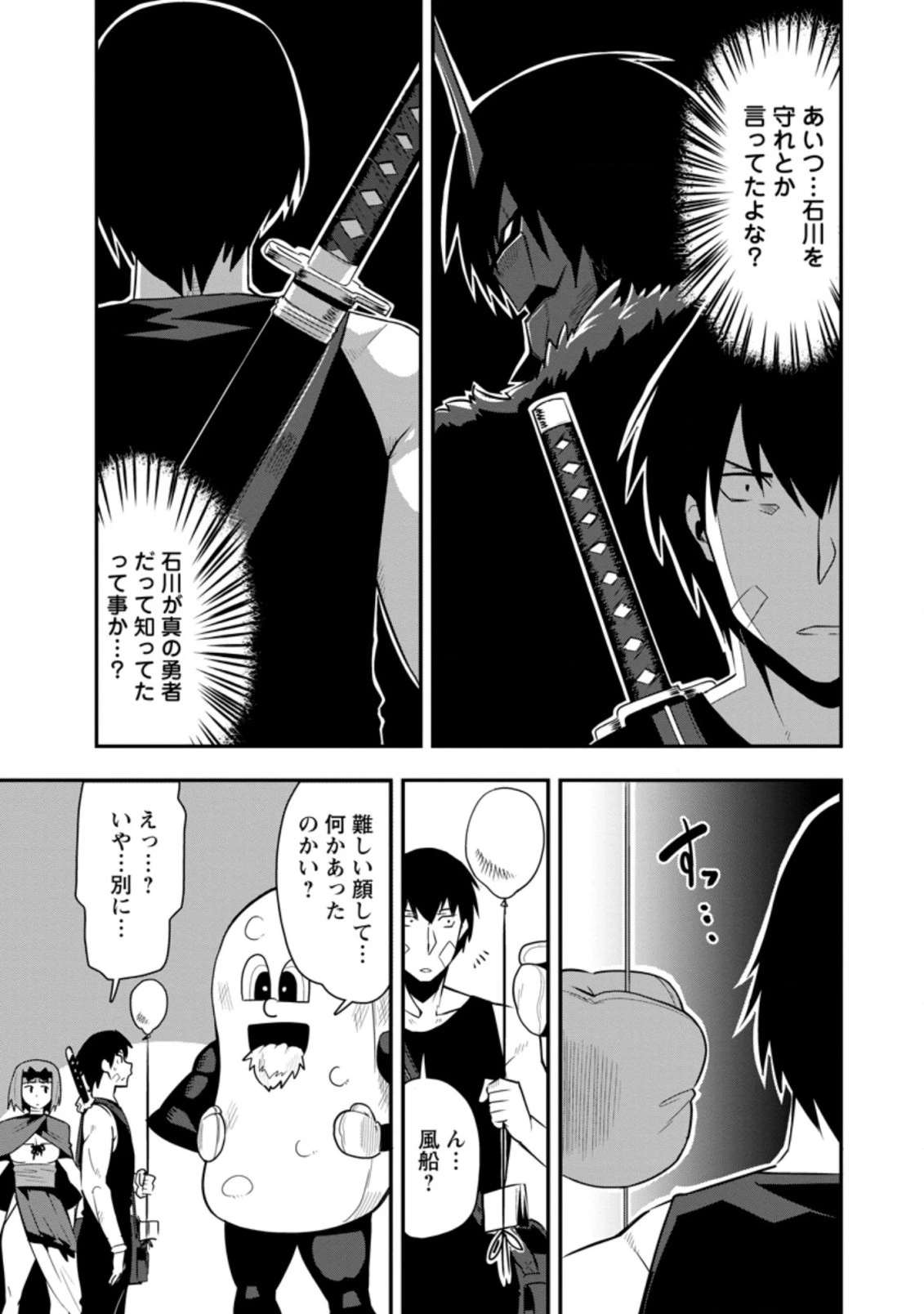 クラスごと集団転移しましたが、一番強い俺は最弱の商人に偽装中です 第25話 - 9