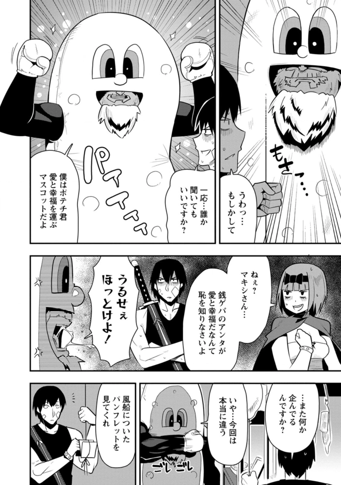 クラスごと集団転移しましたが、一番強い俺は最弱の商人に偽装中です 第25話 - 10