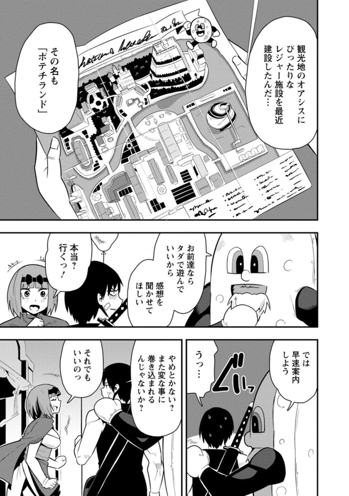 クラスごと集団転移しましたが、一番強い俺は最弱の商人に偽装中です 第25話 - 11