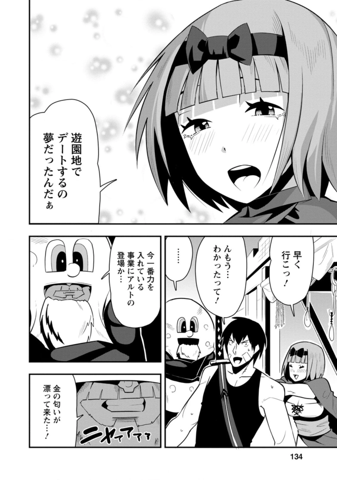 クラスごと集団転移しましたが、一番強い俺は最弱の商人に偽装中です 第25話 - 12