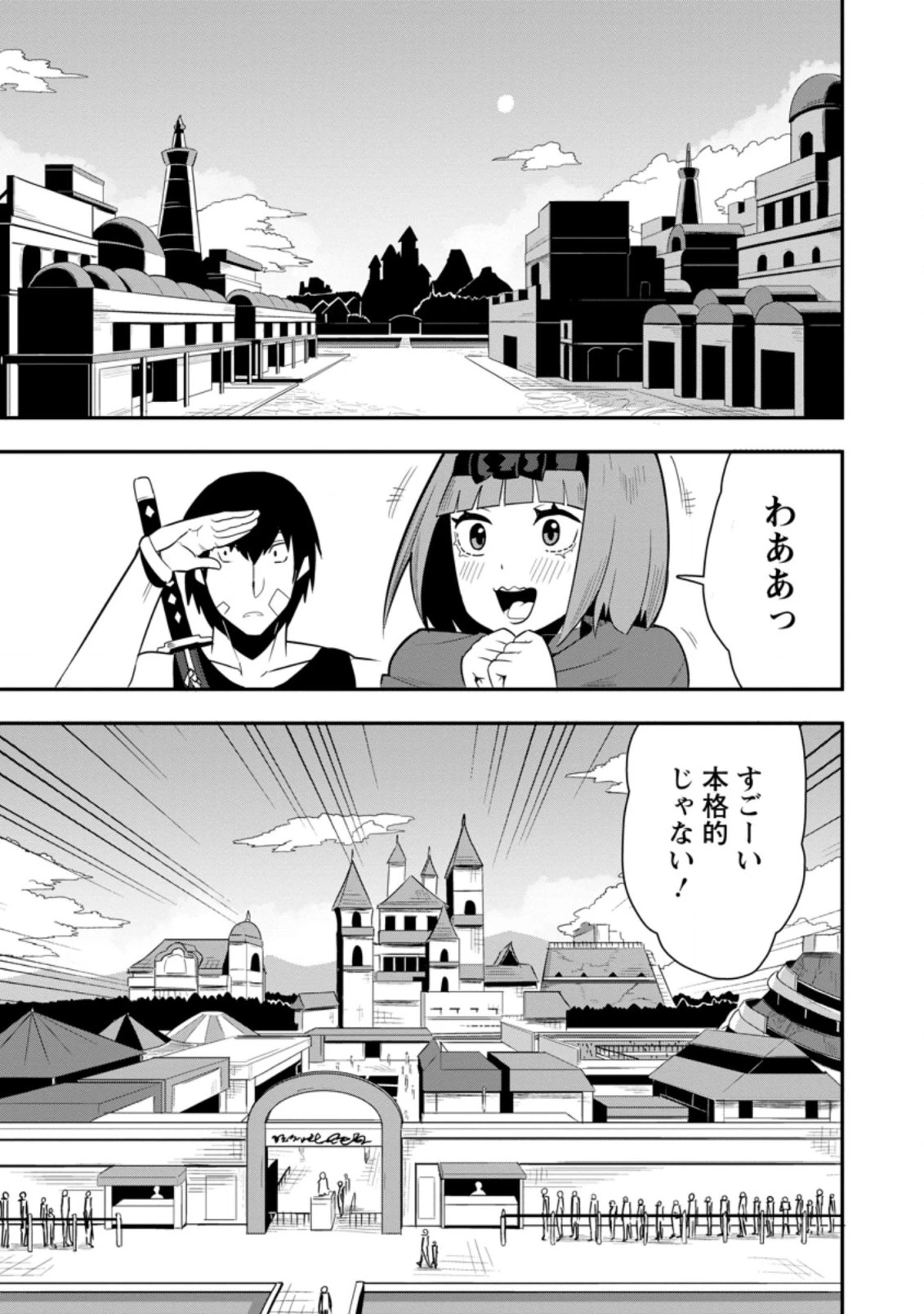 クラスごと集団転移しましたが、一番強い俺は最弱の商人に偽装中です 第25話 - 13