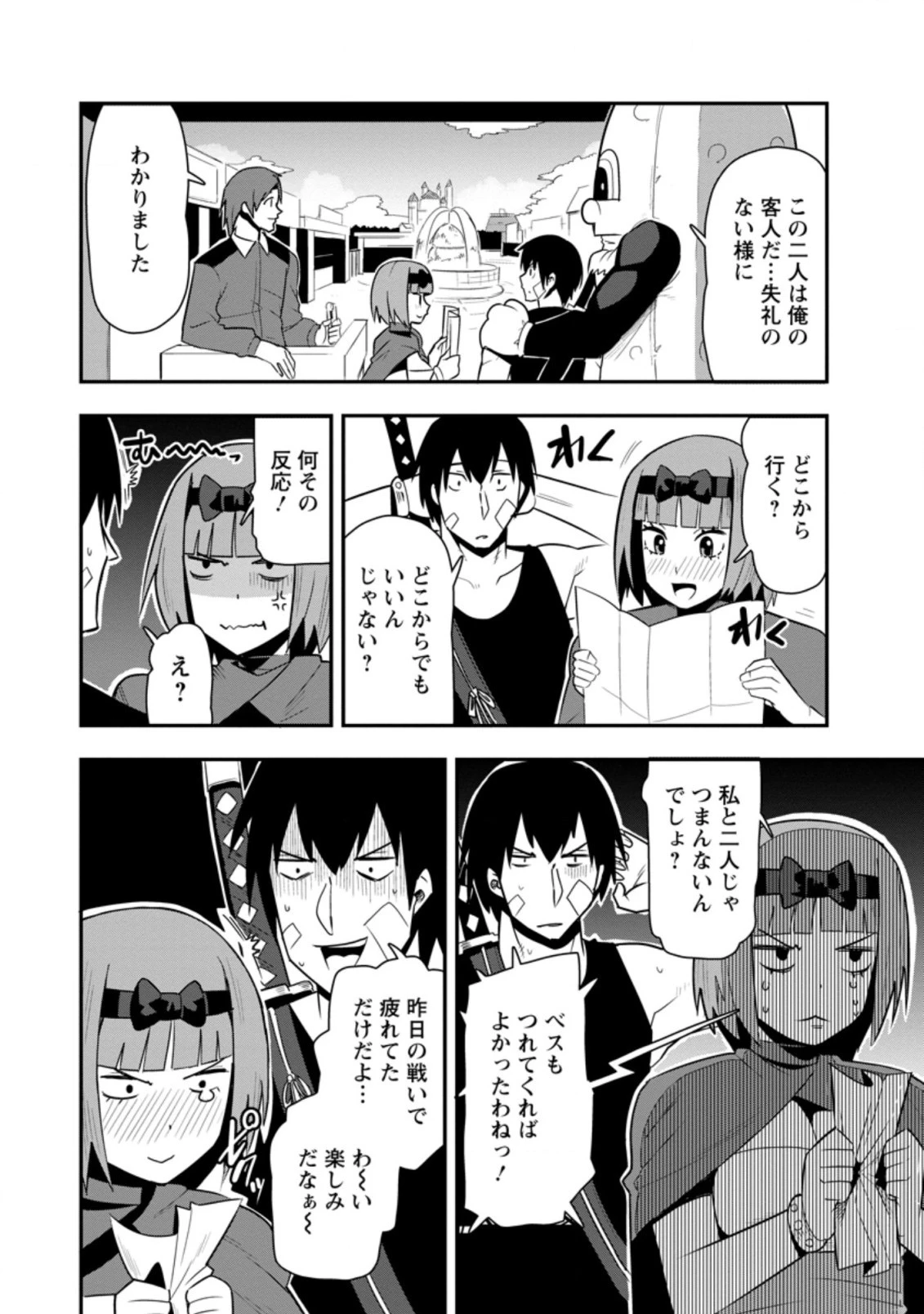 クラスごと集団転移しましたが、一番強い俺は最弱の商人に偽装中です 第25話 - 14