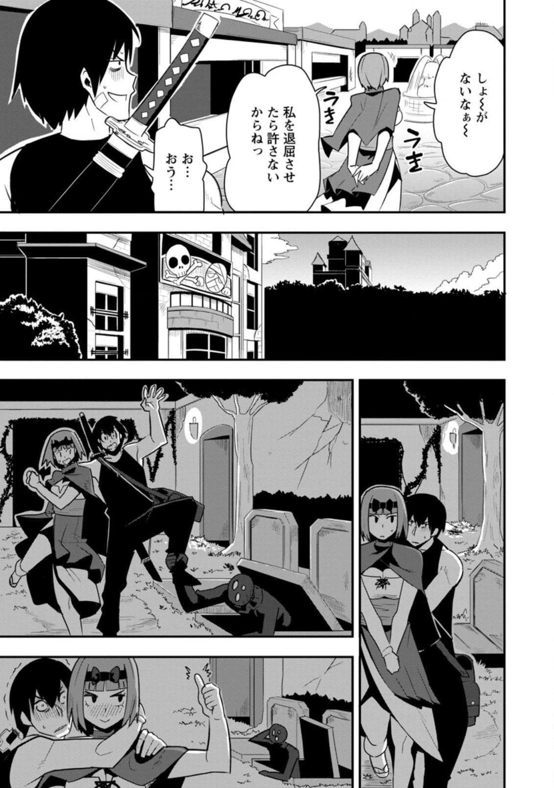 クラスごと集団転移しましたが、一番強い俺は最弱の商人に偽装中です 第25話 - 15