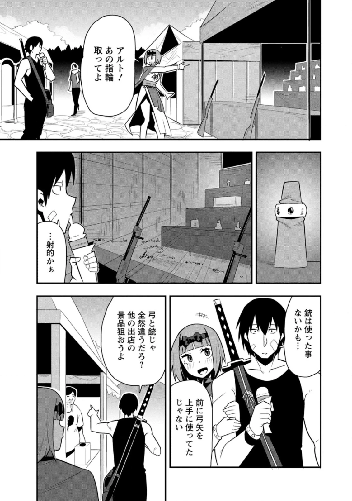 クラスごと集団転移しましたが、一番強い俺は最弱の商人に偽装中です 第25話 - 17