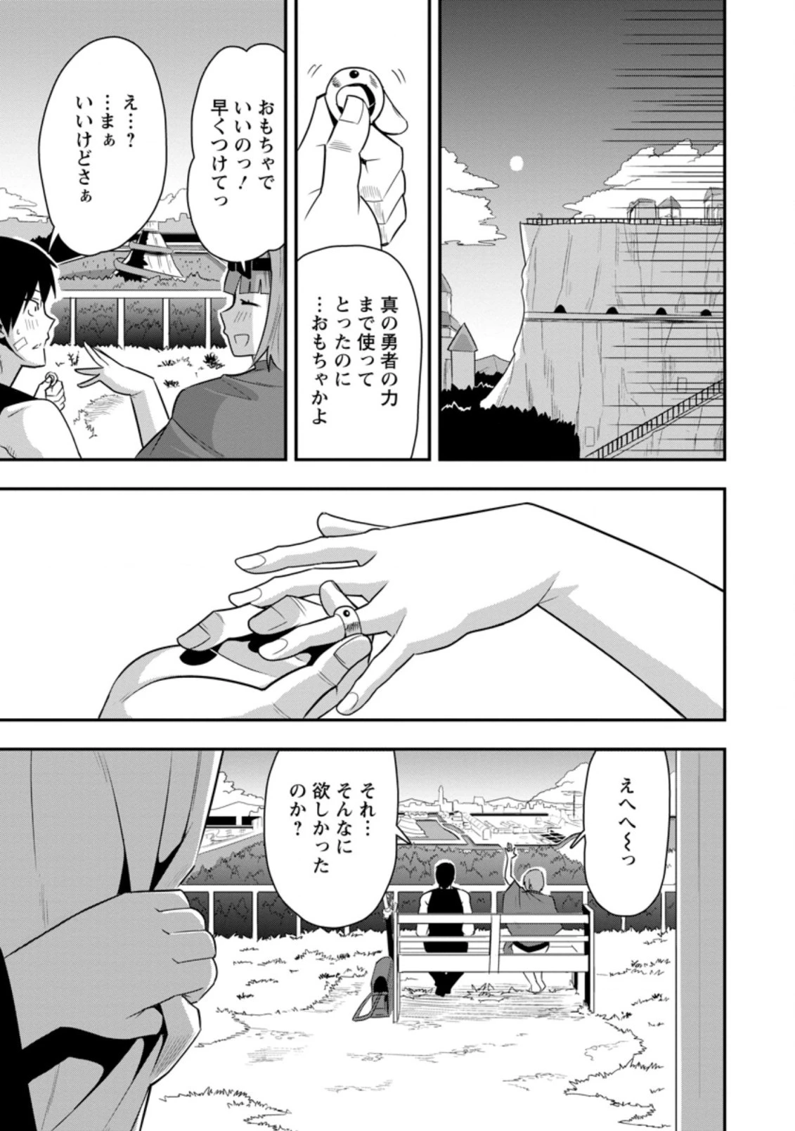 クラスごと集団転移しましたが、一番強い俺は最弱の商人に偽装中です 第25話 - 21