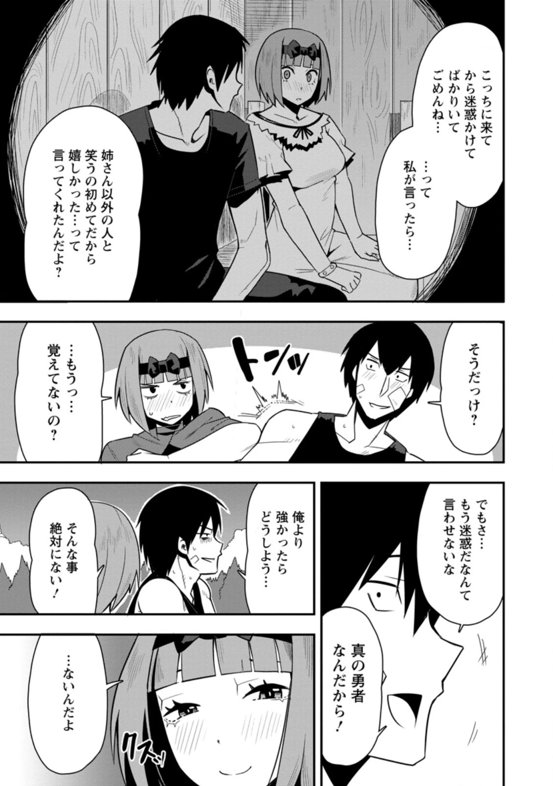クラスごと集団転移しましたが、一番強い俺は最弱の商人に偽装中です 第25話 - 23