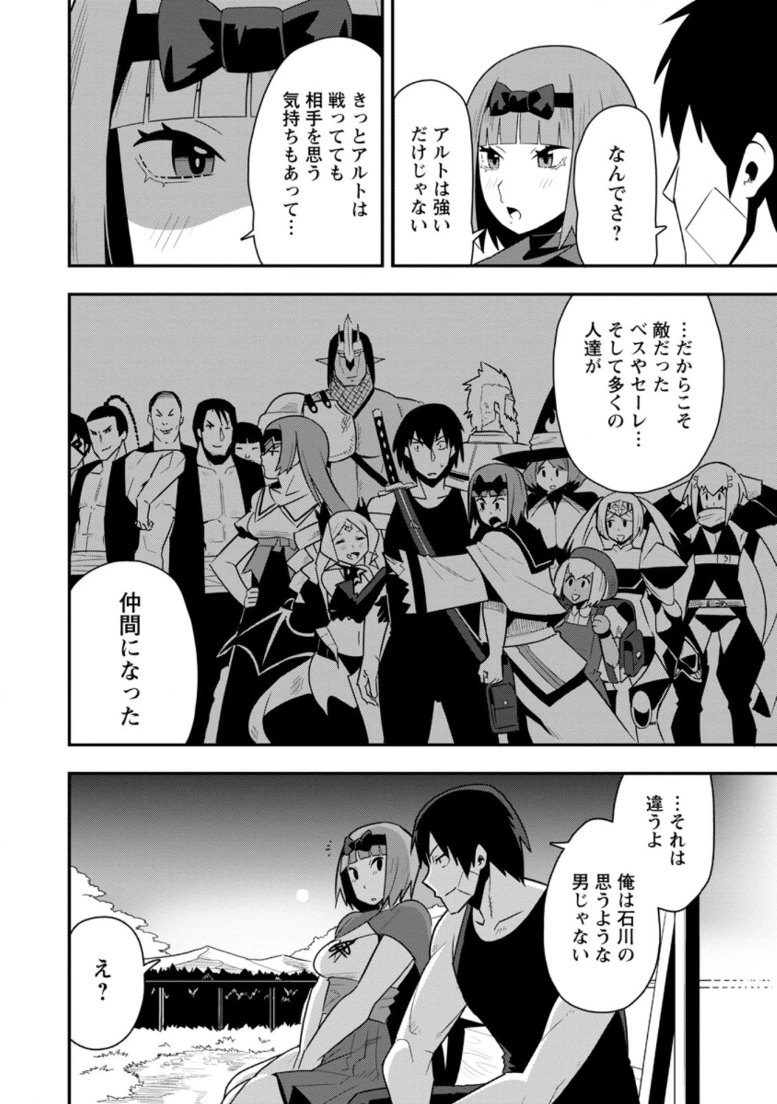 クラスごと集団転移しましたが、一番強い俺は最弱の商人に偽装中です 第25話 - 24