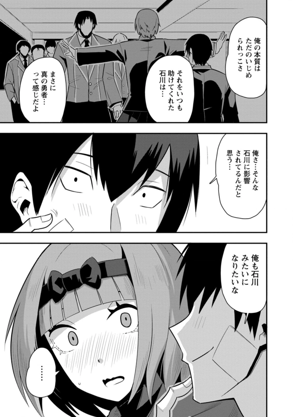 クラスごと集団転移しましたが、一番強い俺は最弱の商人に偽装中です 第25話 - 25