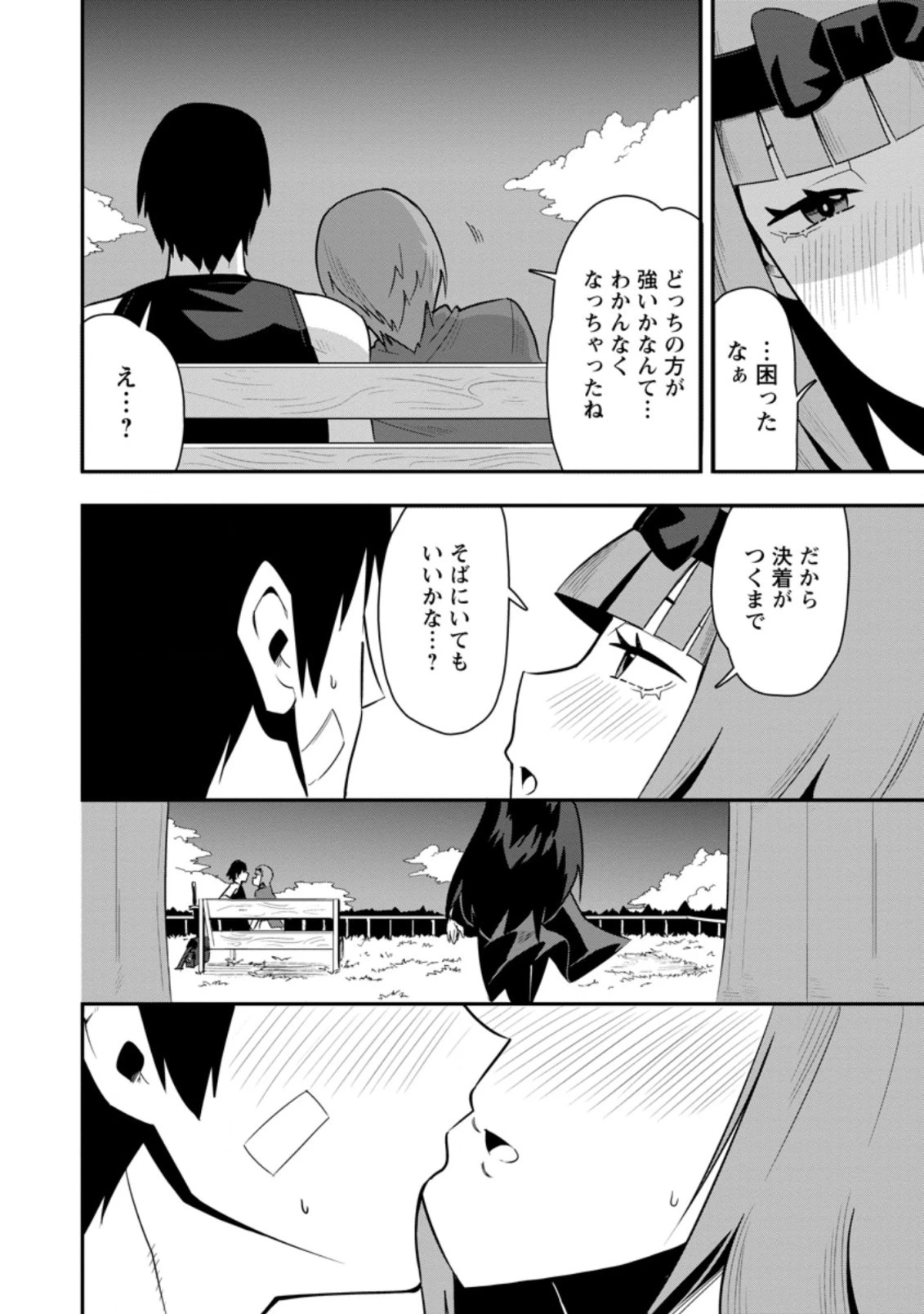 クラスごと集団転移しましたが、一番強い俺は最弱の商人に偽装中です 第25話 - 26