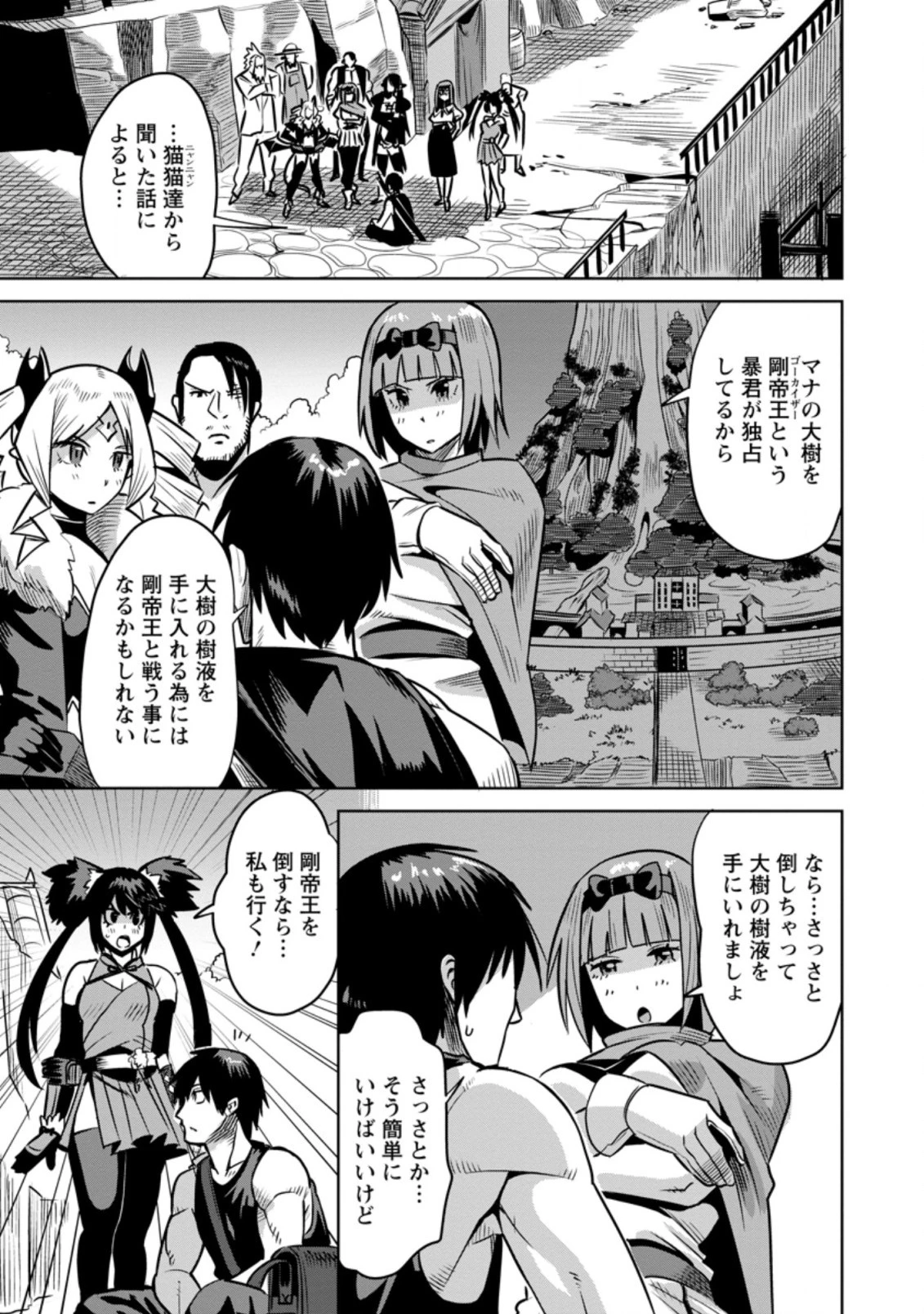 クラスごと集団転移しましたが、一番強い俺は最弱の商人に偽装中です 第33.1話 - 1