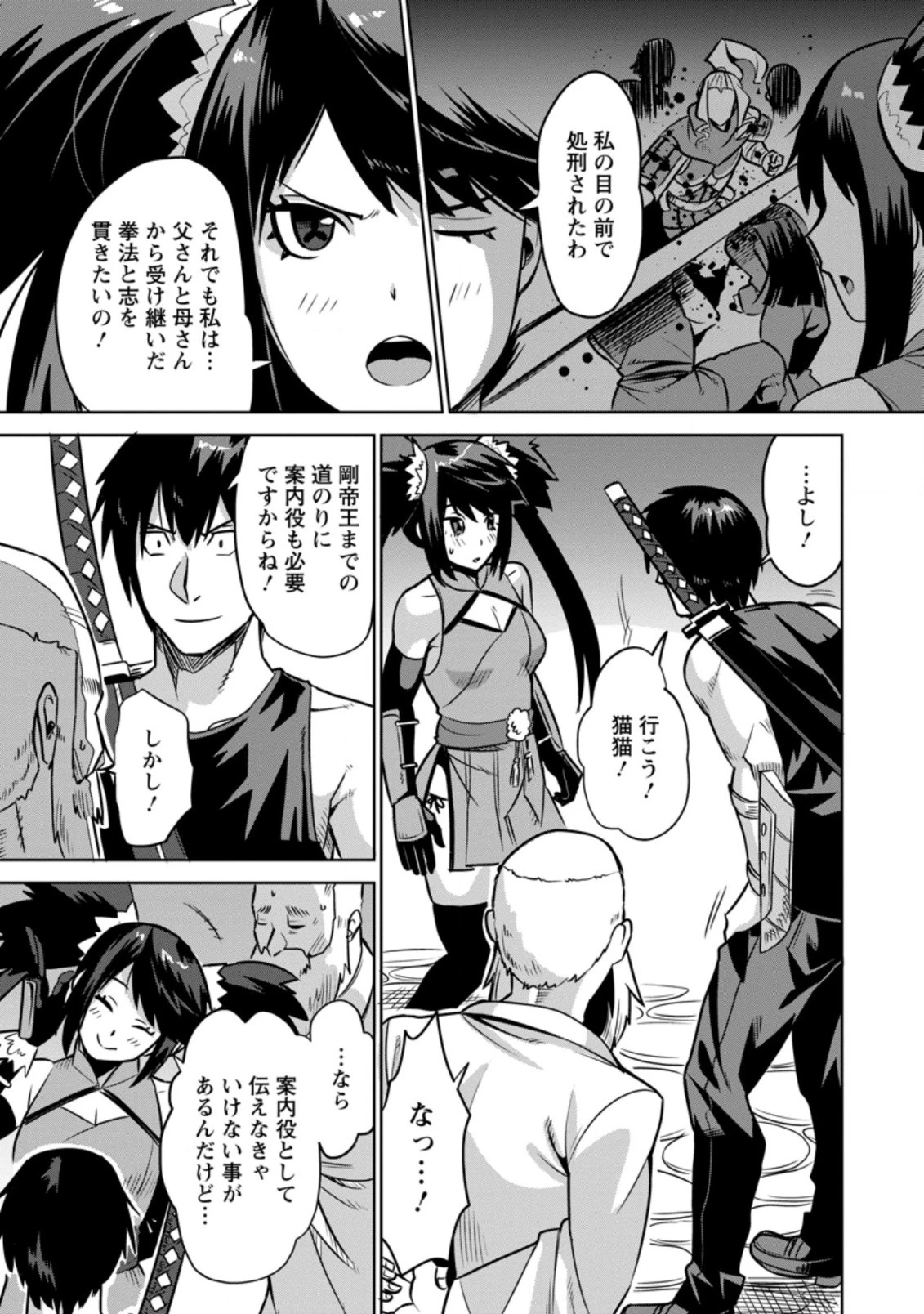 クラスごと集団転移しましたが、一番強い俺は最弱の商人に偽装中です 第33.1話 - 3