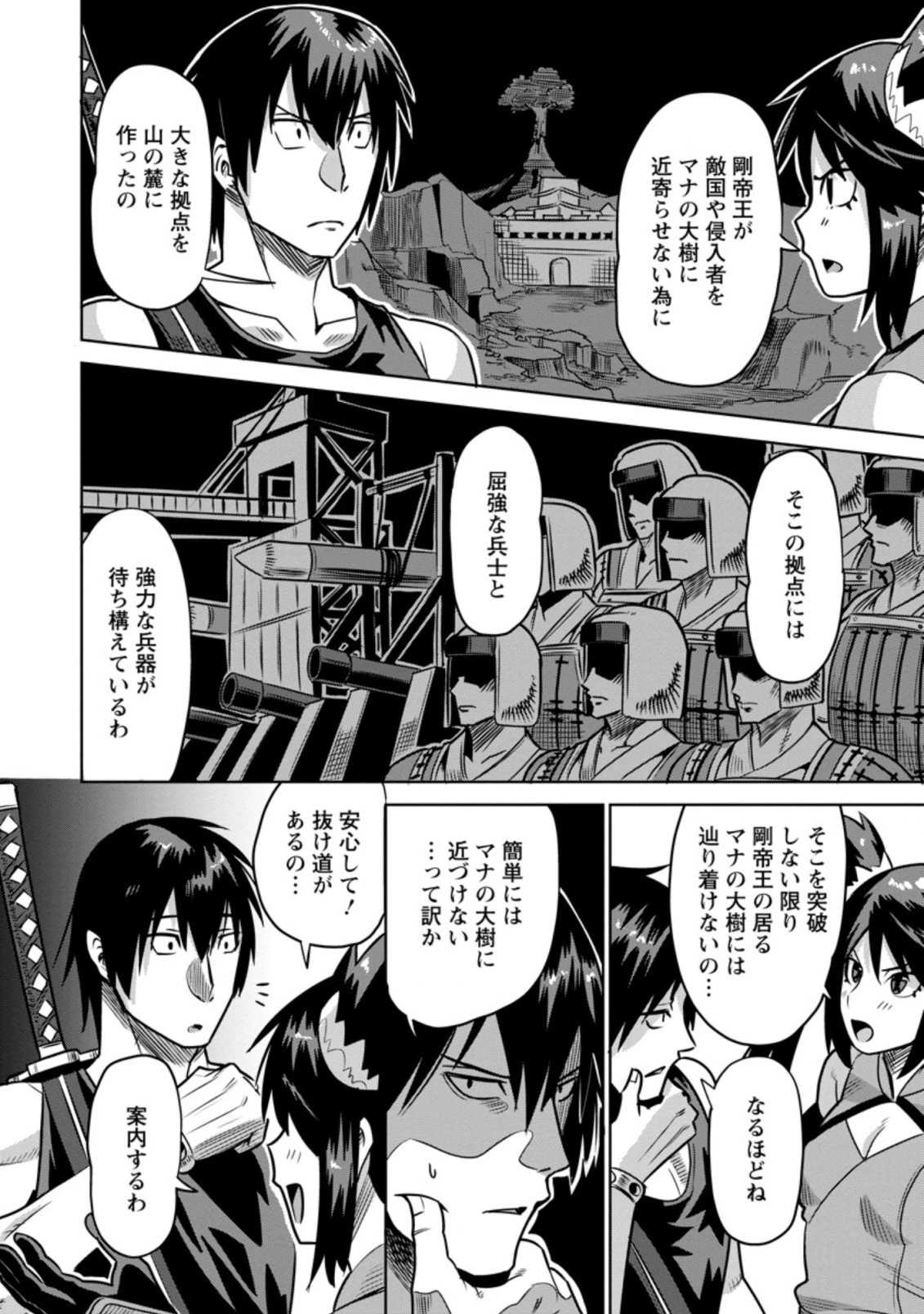 クラスごと集団転移しましたが、一番強い俺は最弱の商人に偽装中です 第33.1話 - 4