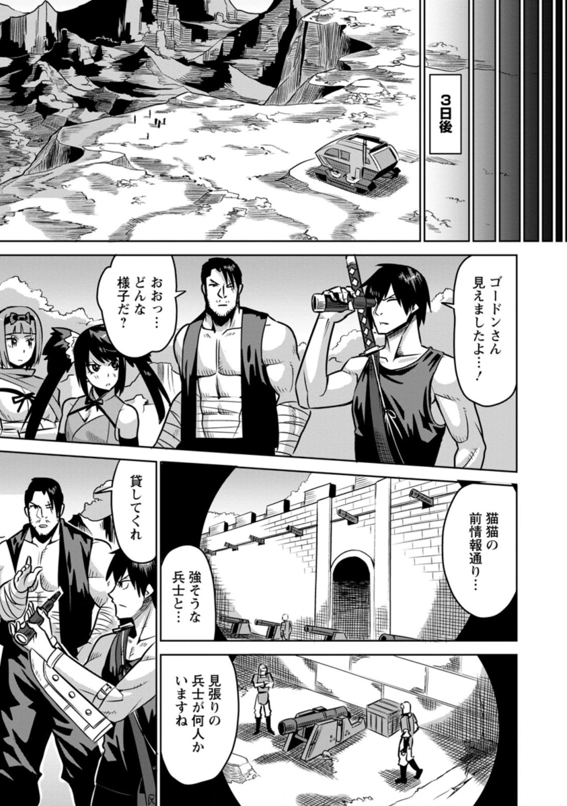クラスごと集団転移しましたが、一番強い俺は最弱の商人に偽装中です 第33.1話 - 5