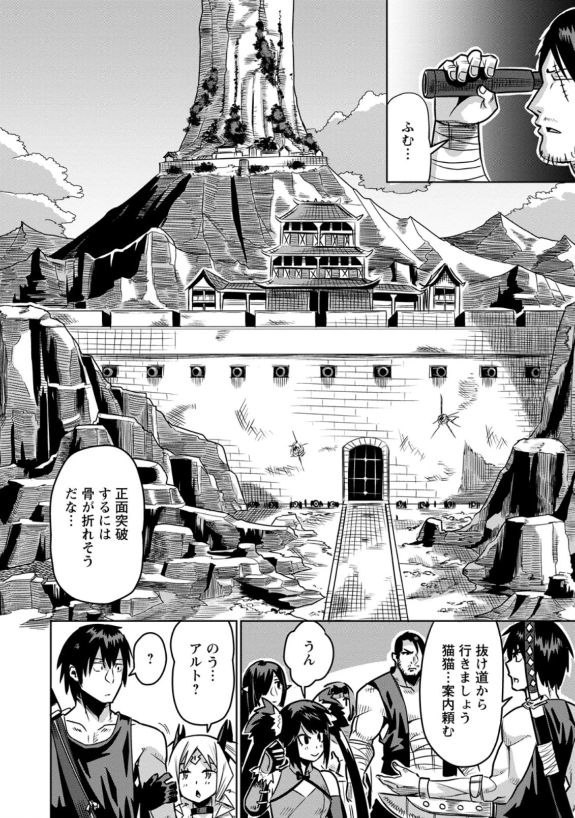クラスごと集団転移しましたが、一番強い俺は最弱の商人に偽装中です 第33.1話 - 6