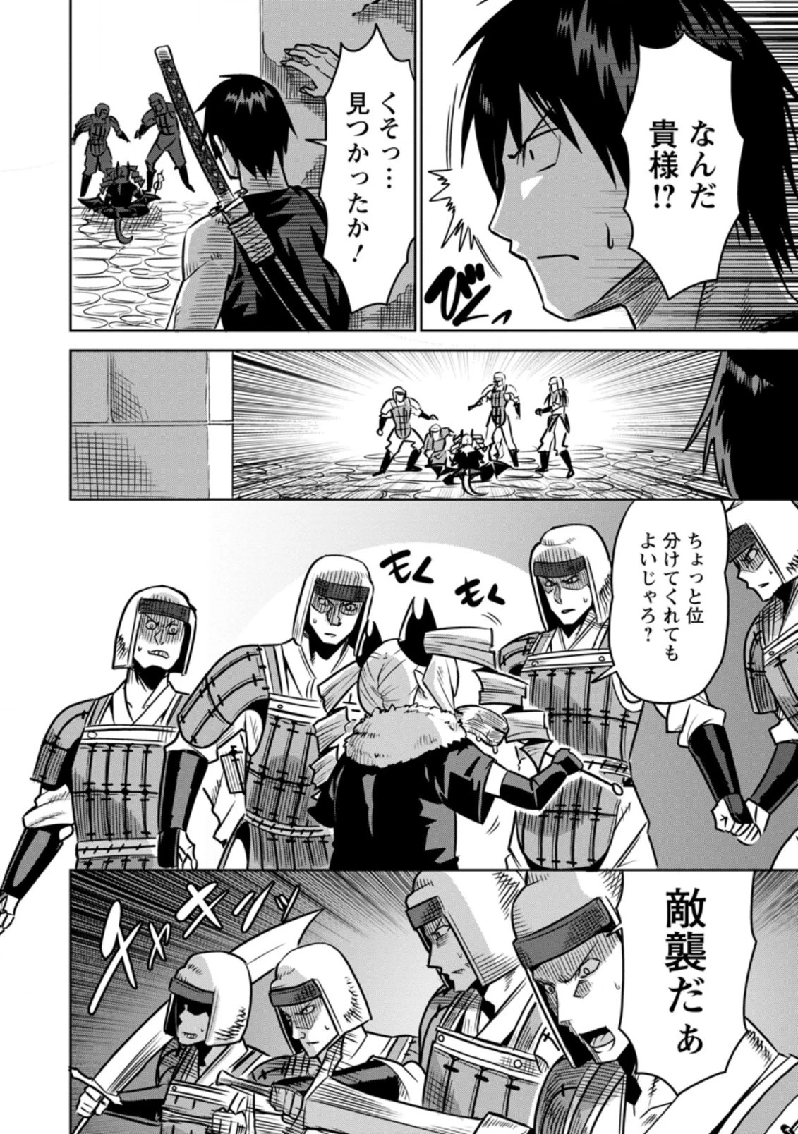クラスごと集団転移しましたが、一番強い俺は最弱の商人に偽装中です 第33.1話 - 8
