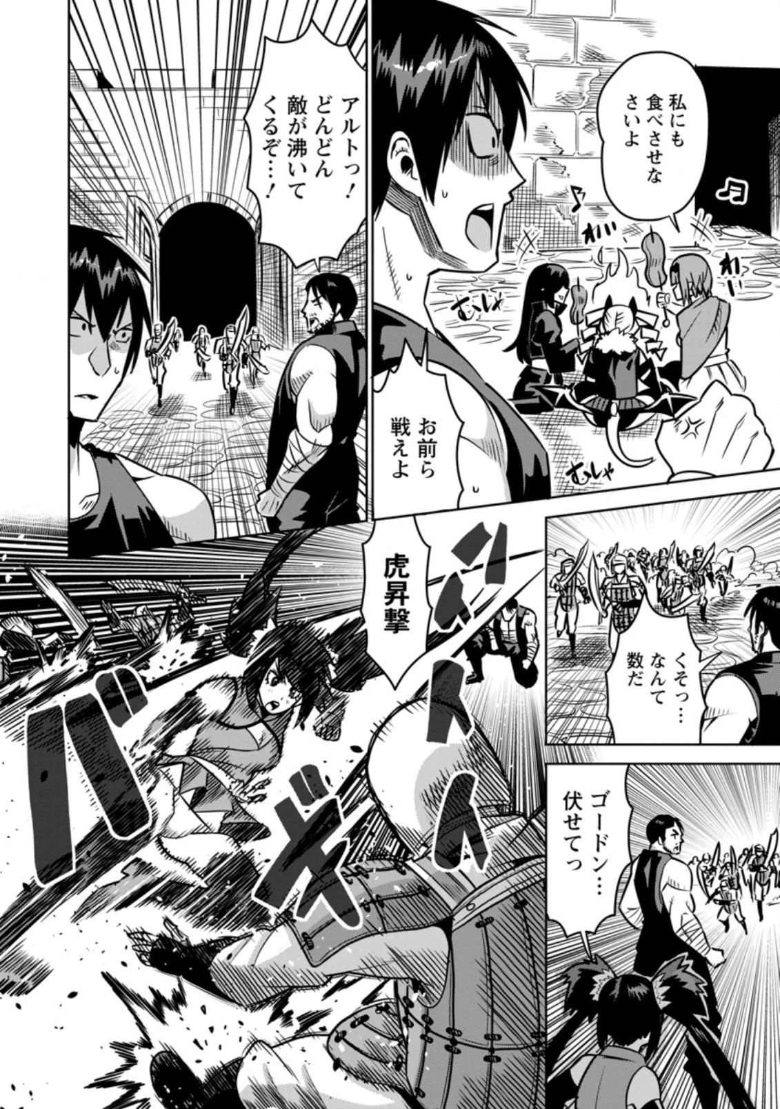 クラスごと集団転移しましたが、一番強い俺は最弱の商人に偽装中です 第33.1話 - 10