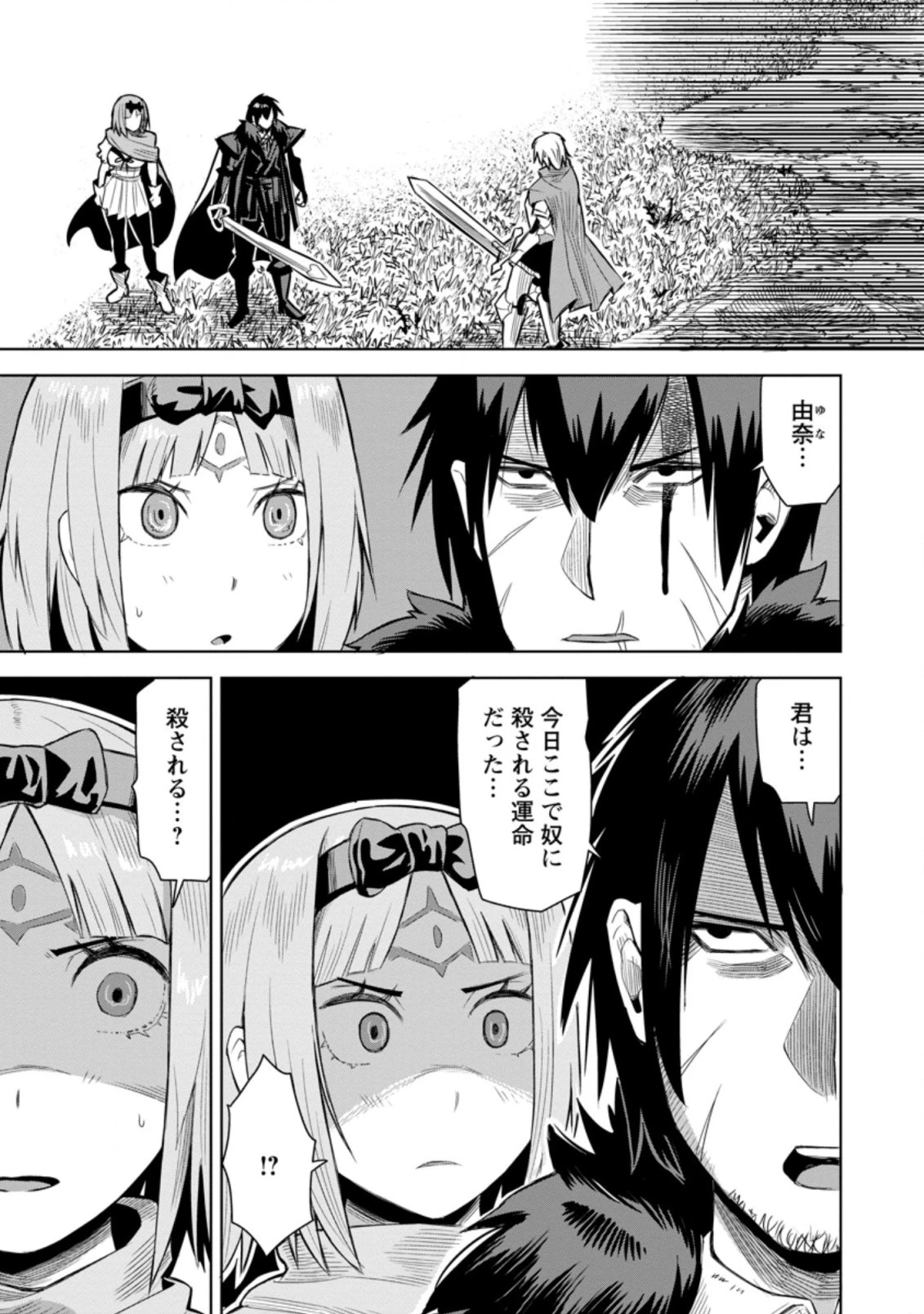 クラスごと集団転移しましたが、一番強い俺は最弱の商人に偽装中です 第38.1話 - 1