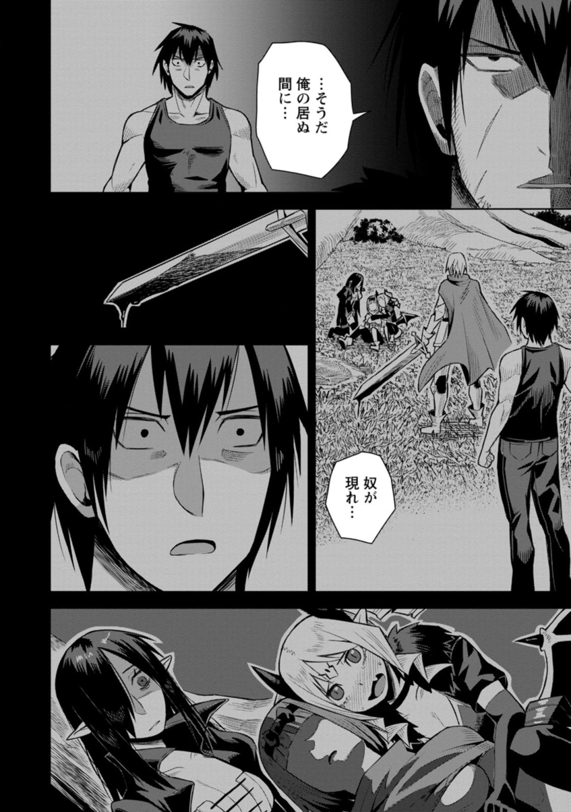クラスごと集団転移しましたが、一番強い俺は最弱の商人に偽装中です 第38.1話 - 2