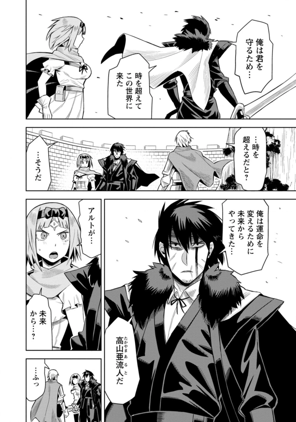 クラスごと集団転移しましたが、一番強い俺は最弱の商人に偽装中です 第38.1話 - 4