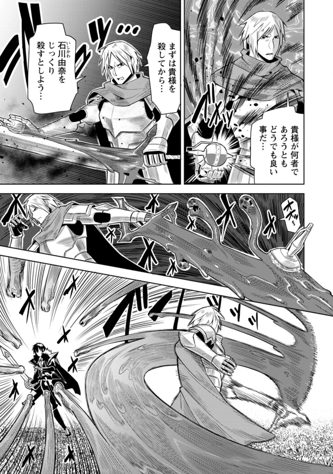 クラスごと集団転移しましたが、一番強い俺は最弱の商人に偽装中です 第38.1話 - 5