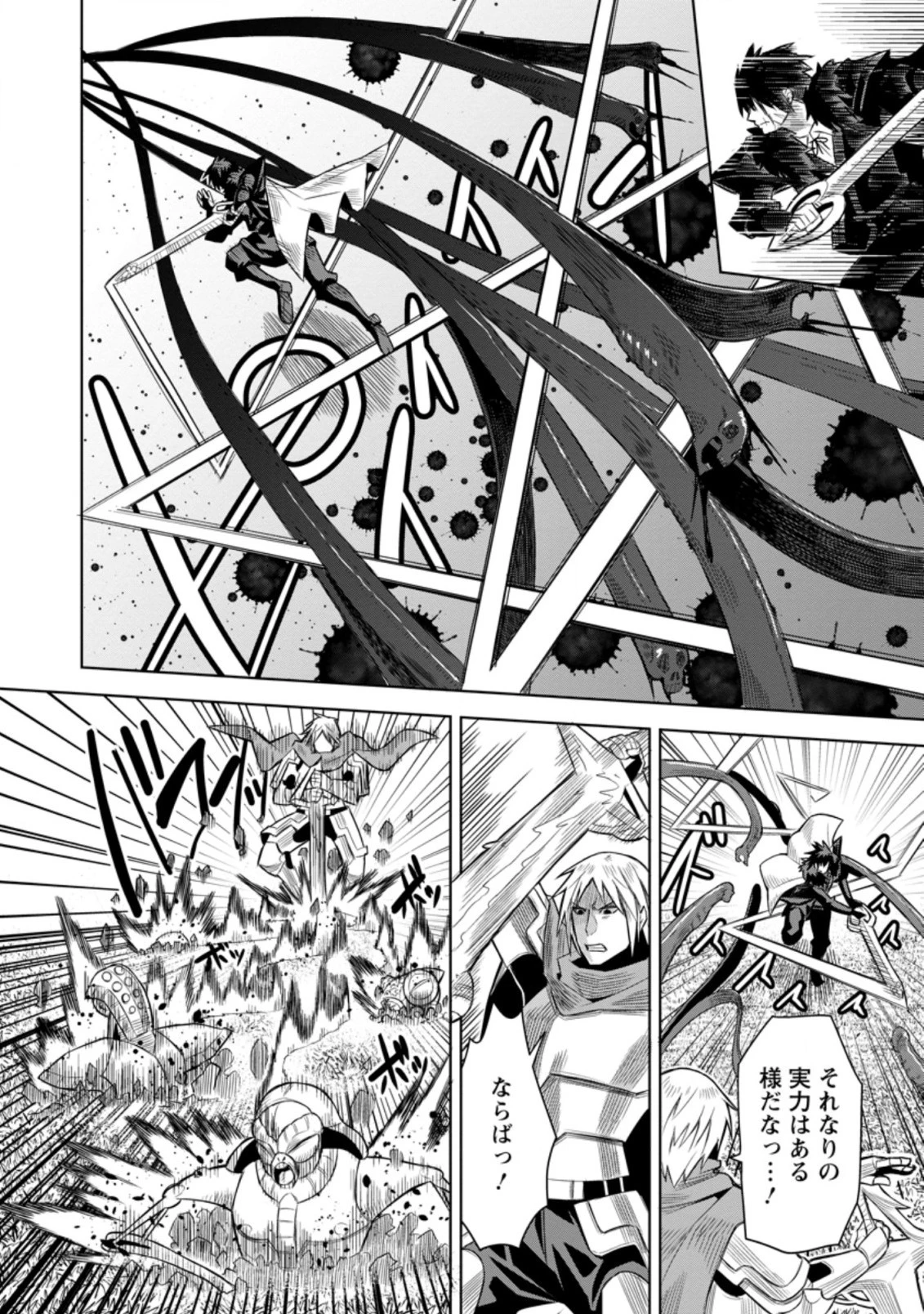 クラスごと集団転移しましたが、一番強い俺は最弱の商人に偽装中です 第38.1話 - 6