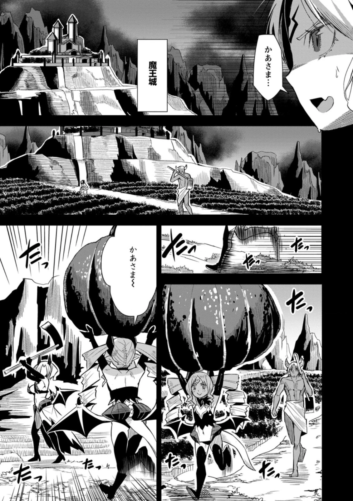 クラスごと集団転移しましたが、一番強い俺は最弱の商人に偽装中です 第43.2話 - 1