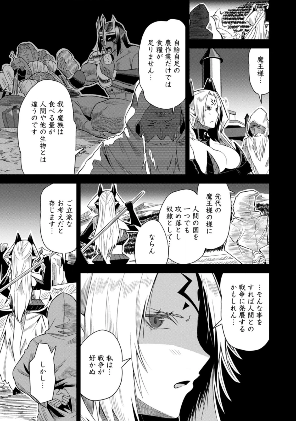 クラスごと集団転移しましたが、一番強い俺は最弱の商人に偽装中です 第43.2話 - 3
