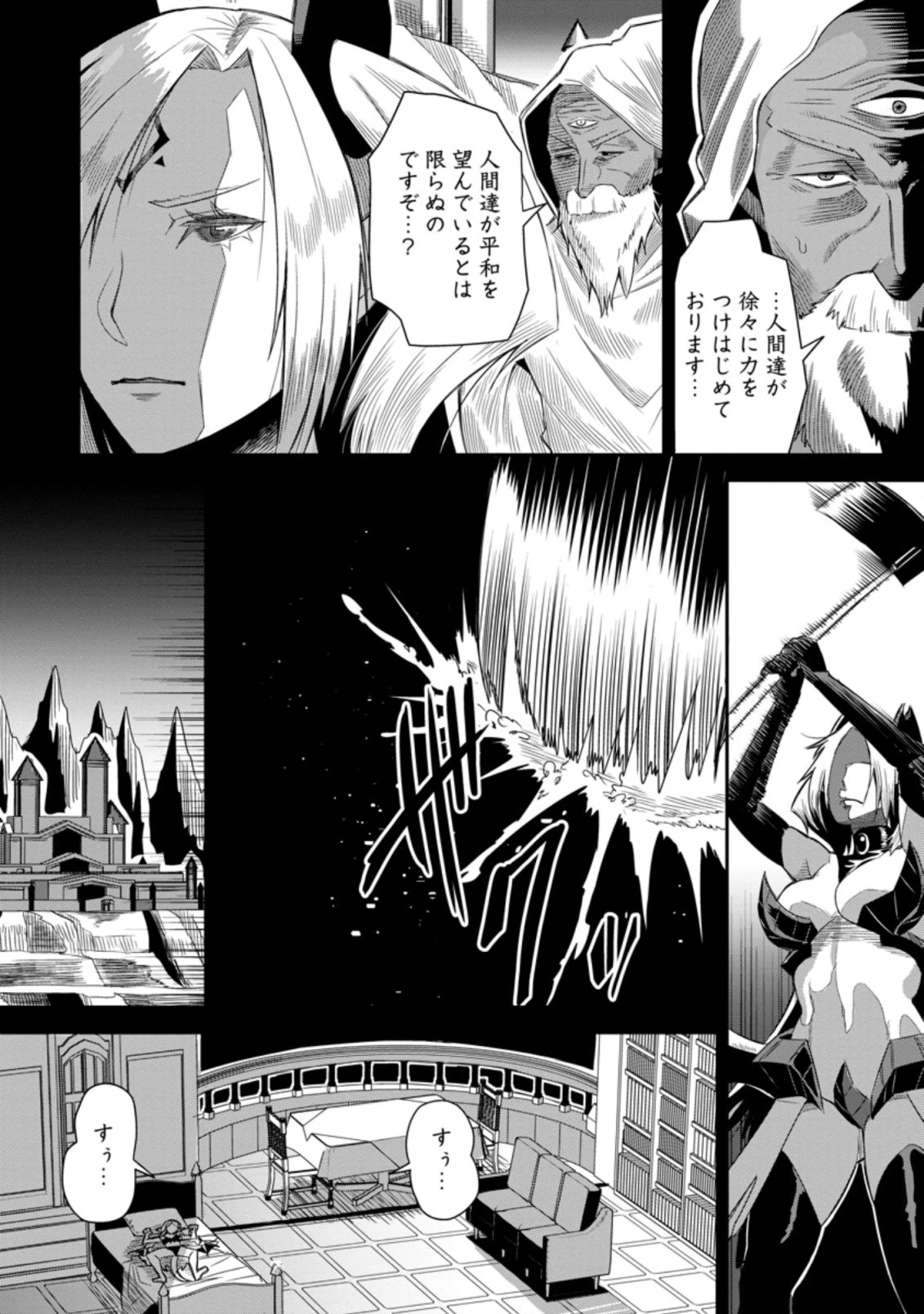 クラスごと集団転移しましたが、一番強い俺は最弱の商人に偽装中です 第43.2話 - 4