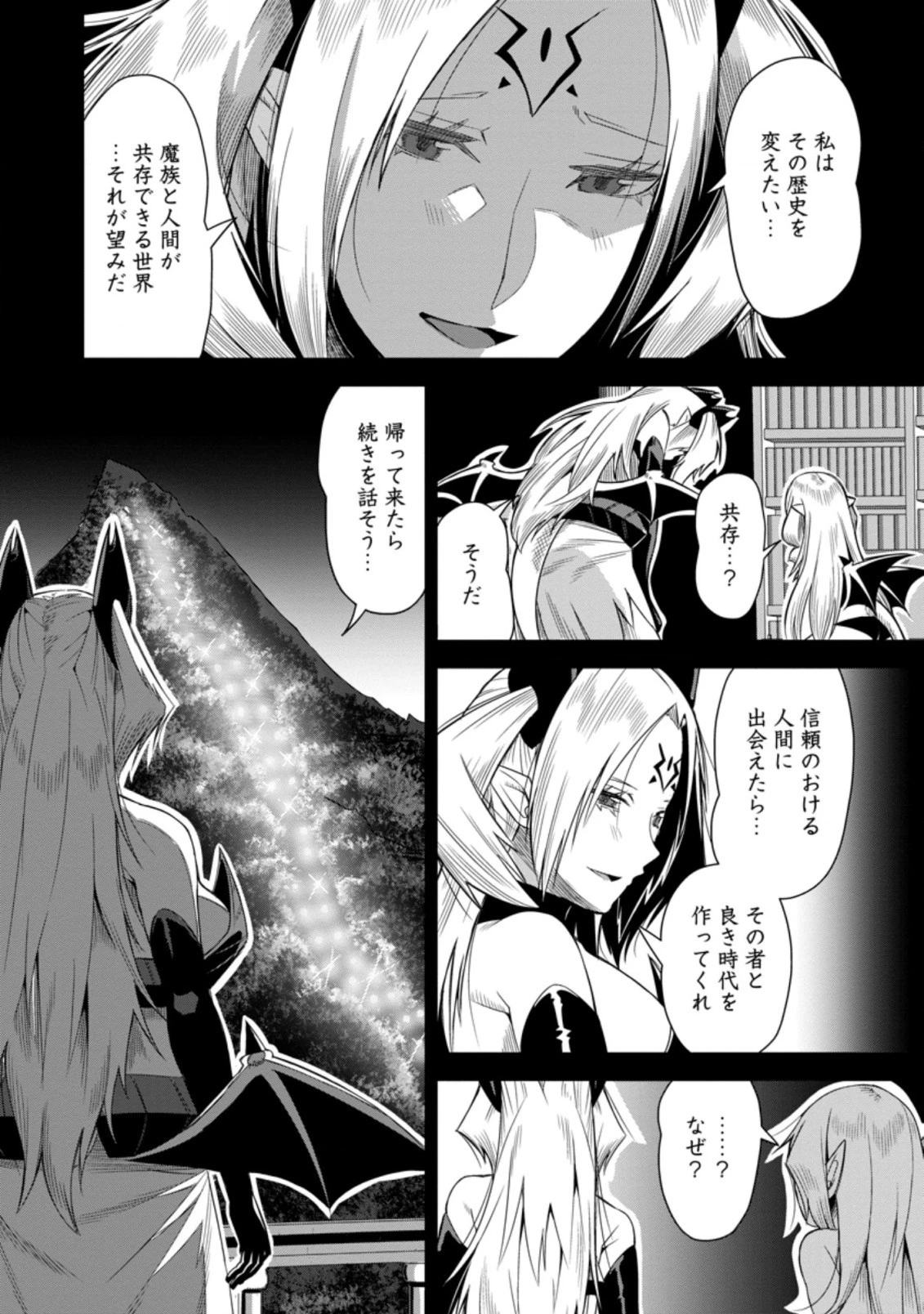 クラスごと集団転移しましたが、一番強い俺は最弱の商人に偽装中です 第43.2話 - 6