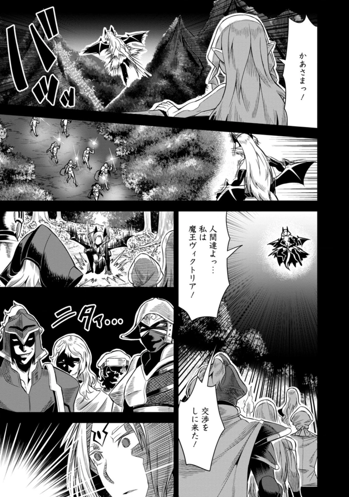 クラスごと集団転移しましたが、一番強い俺は最弱の商人に偽装中です 第43.2話 - 7