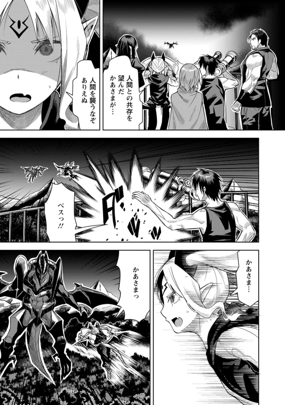 クラスごと集団転移しましたが、一番強い俺は最弱の商人に偽装中です 第43.2話 - 9