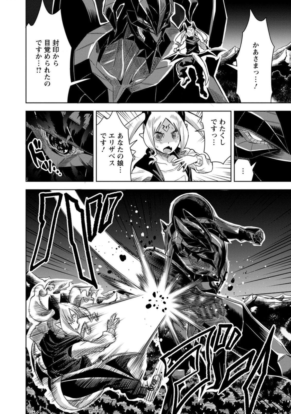 クラスごと集団転移しましたが、一番強い俺は最弱の商人に偽装中です 第43.2話 - 10