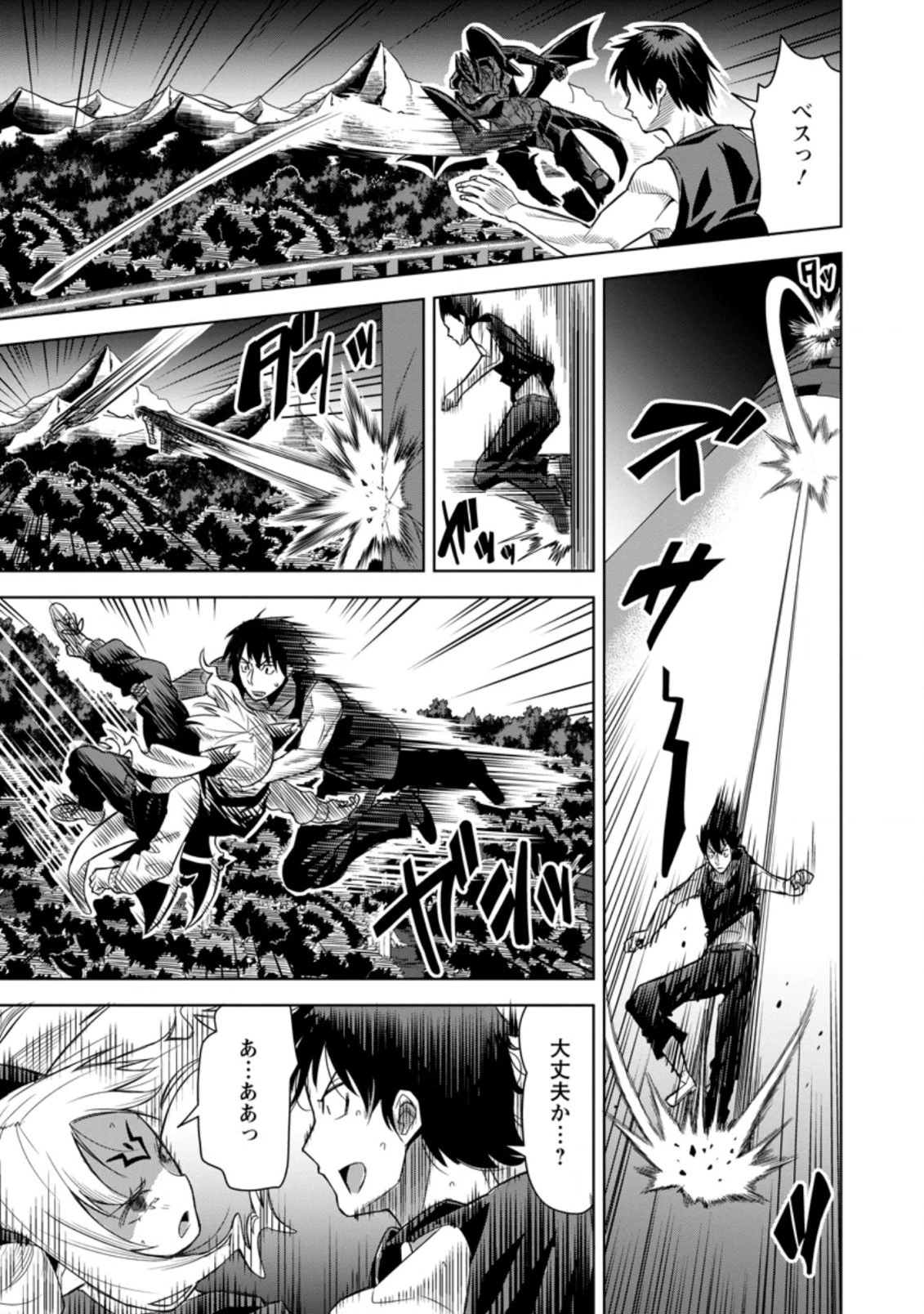 クラスごと集団転移しましたが、一番強い俺は最弱の商人に偽装中です 第43.2話 - 11