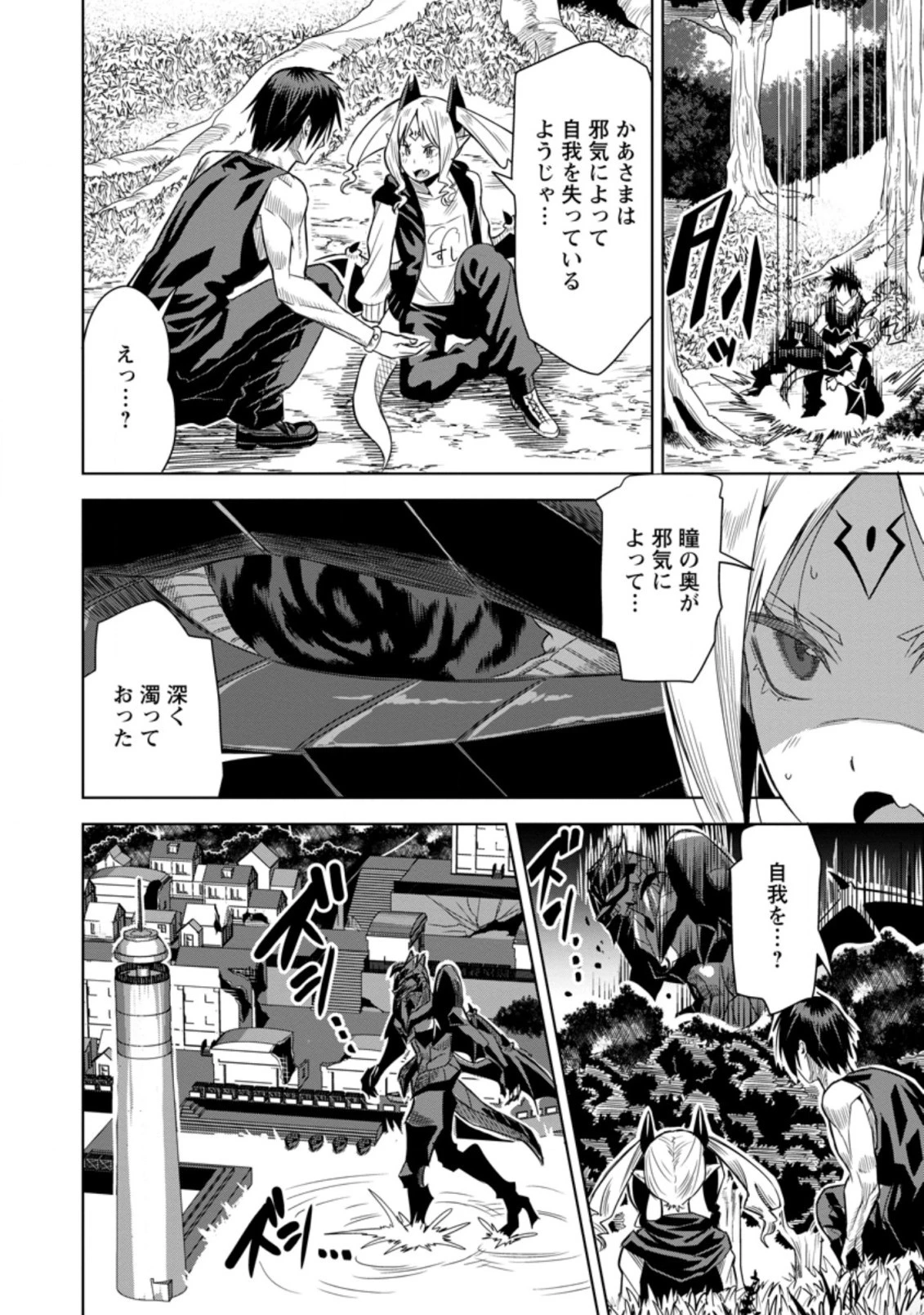 クラスごと集団転移しましたが、一番強い俺は最弱の商人に偽装中です 第43.2話 - 12