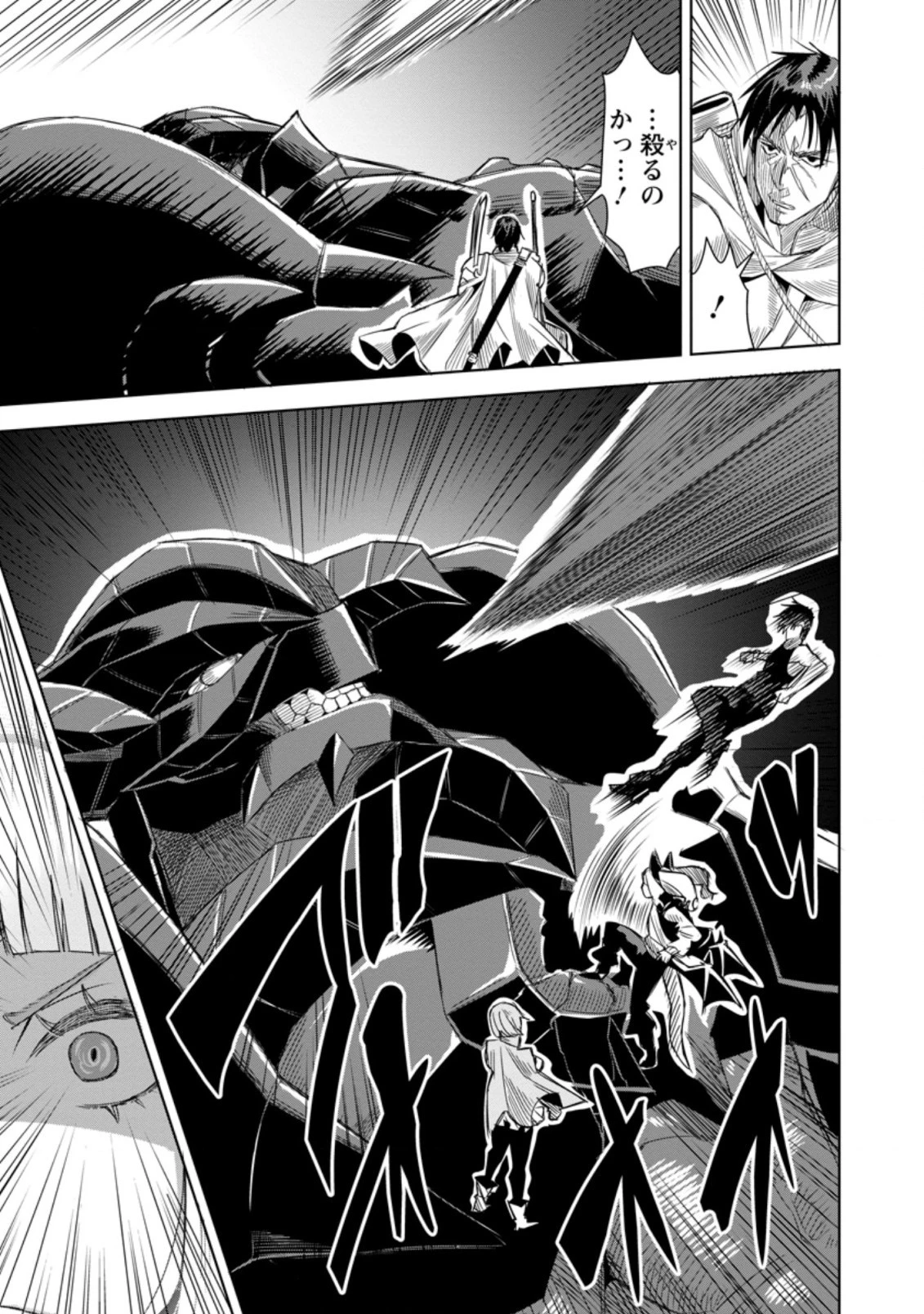 クラスごと集団転移しましたが、一番強い俺は最弱の商人に偽装中です 第45.3話 - 1