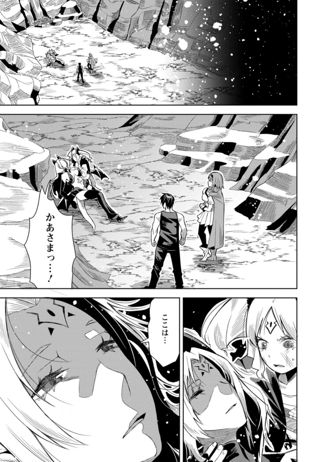 クラスごと集団転移しましたが、一番強い俺は最弱の商人に偽装中です 第45.3話 - 5