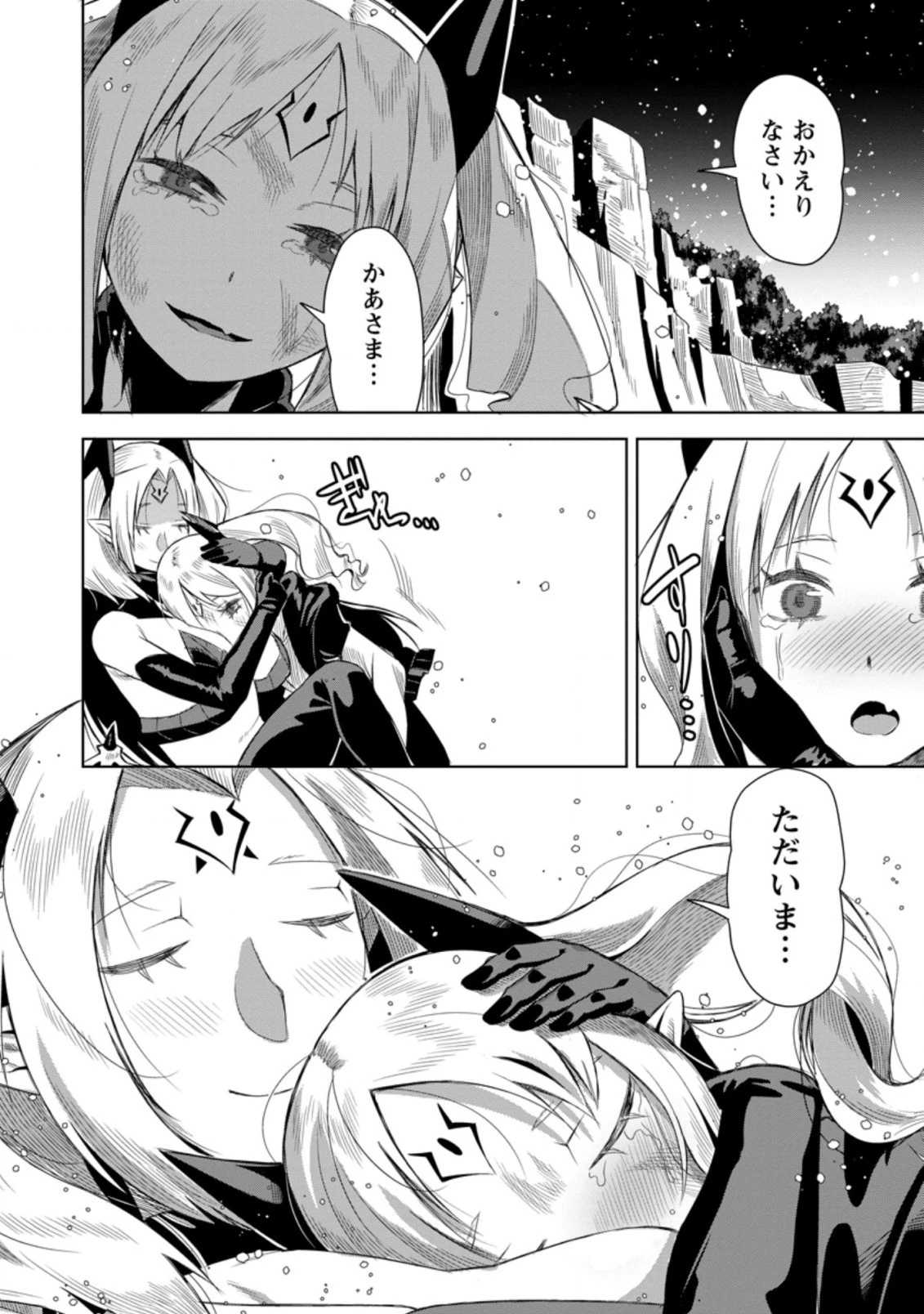 クラスごと集団転移しましたが、一番強い俺は最弱の商人に偽装中です 第45.3話 - 6