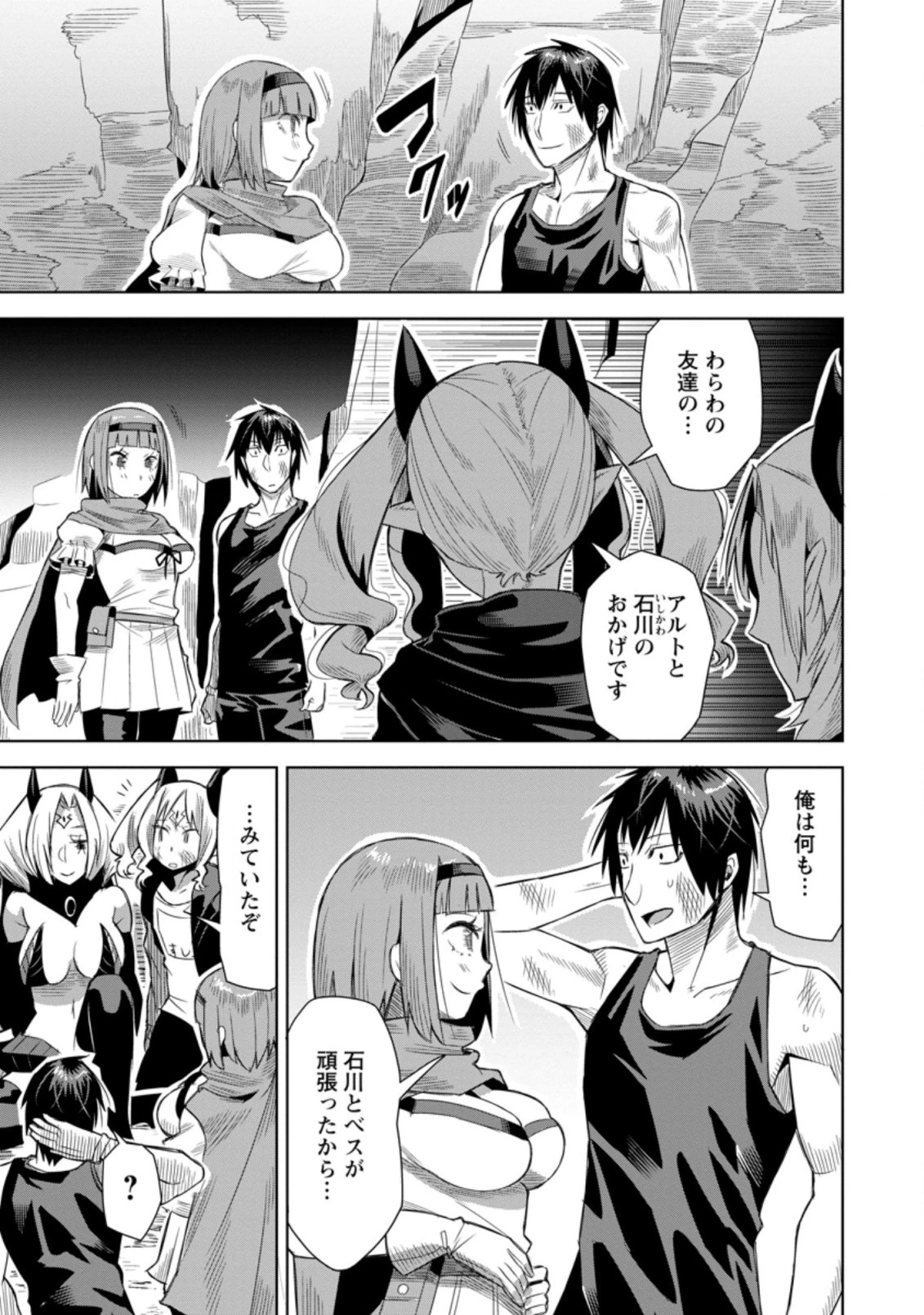 クラスごと集団転移しましたが、一番強い俺は最弱の商人に偽装中です 第45.3話 - 7