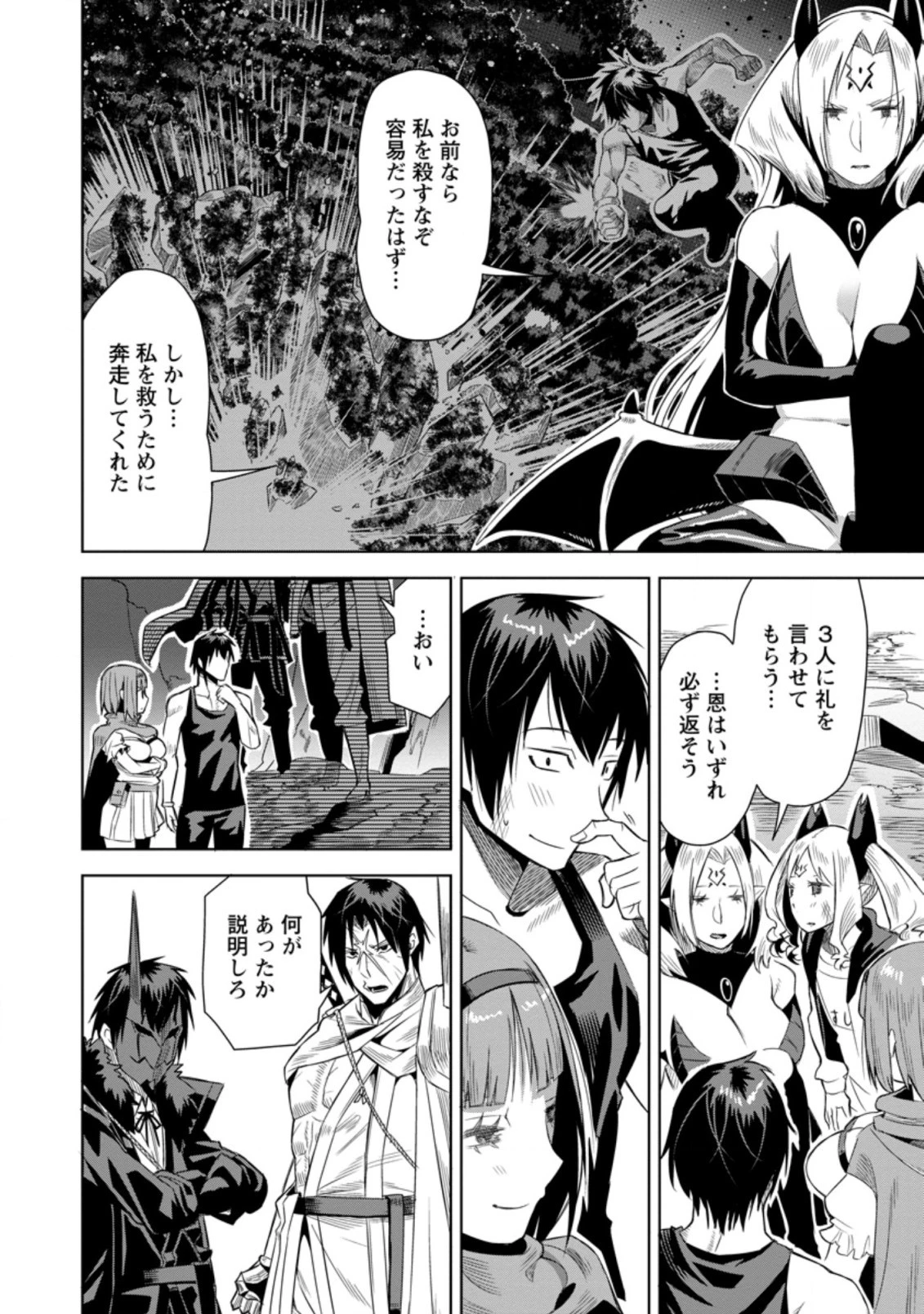 クラスごと集団転移しましたが、一番強い俺は最弱の商人に偽装中です 第45.3話 - 8