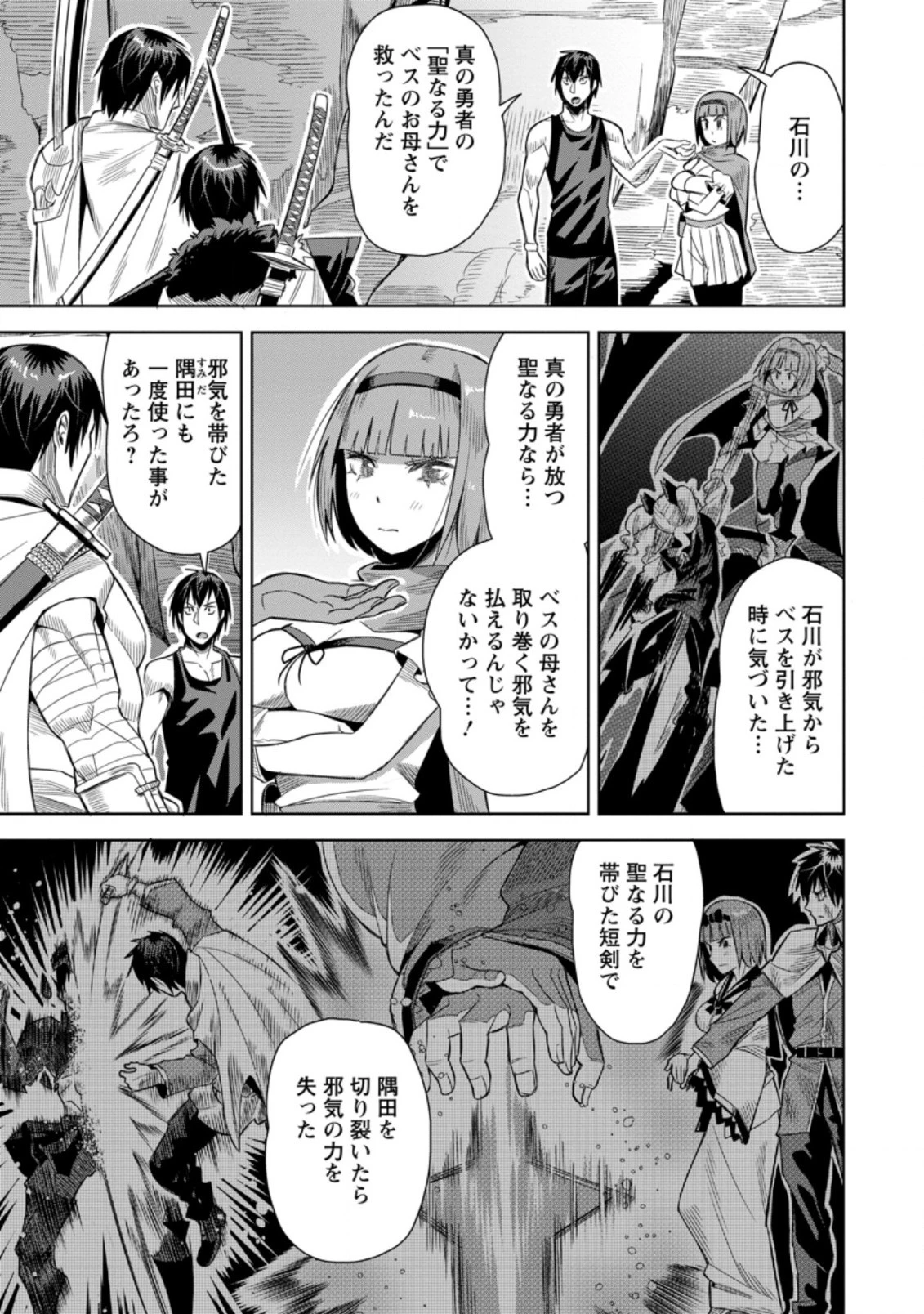 クラスごと集団転移しましたが、一番強い俺は最弱の商人に偽装中です 第45.3話 - 9