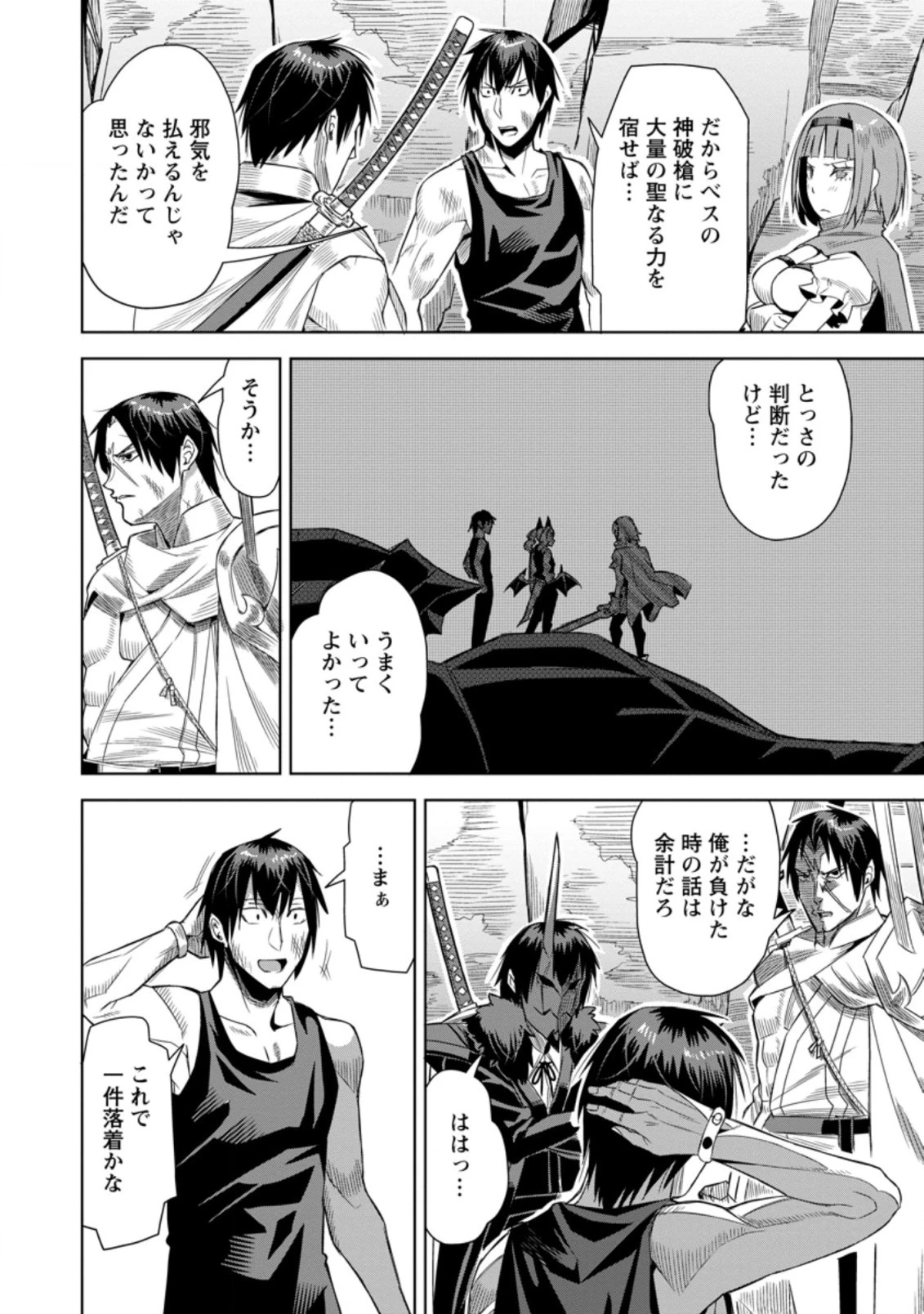 クラスごと集団転移しましたが、一番強い俺は最弱の商人に偽装中です 第45.3話 - 10