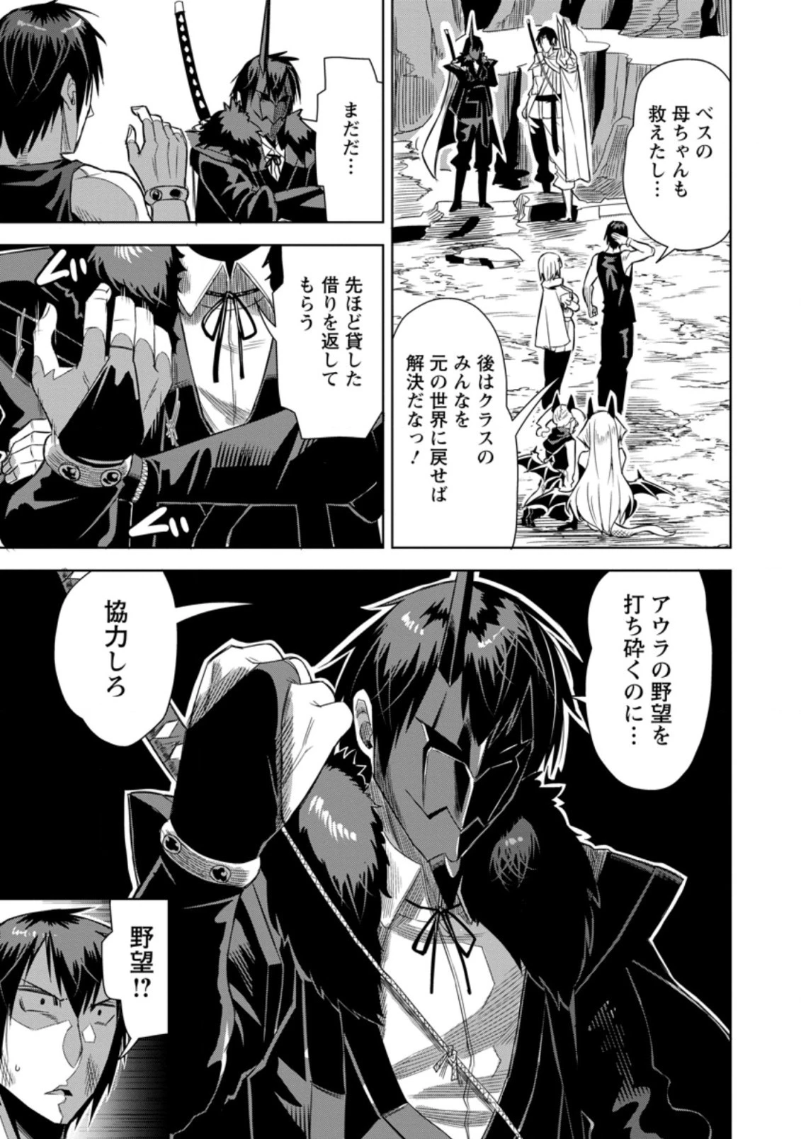 クラスごと集団転移しましたが、一番強い俺は最弱の商人に偽装中です 第45.3話 - 11