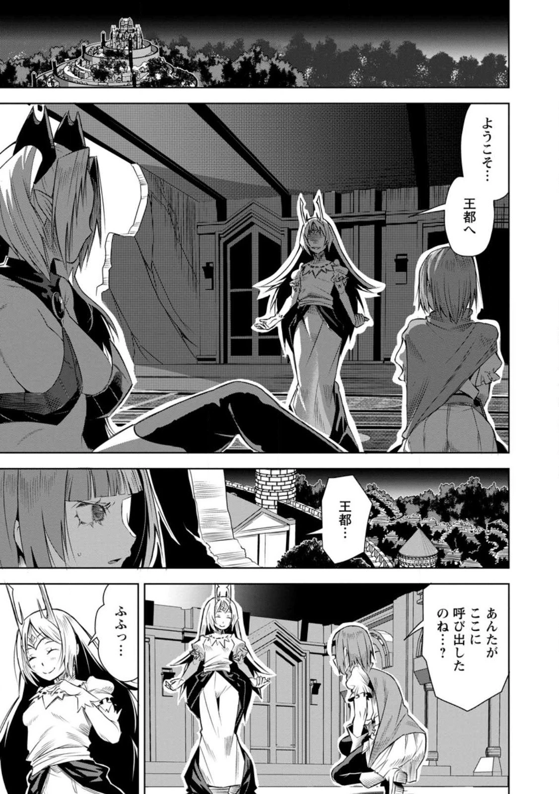 クラスごと集団転移しましたが、一番強い俺は最弱の商人に偽装中です 第46.3話 - 1