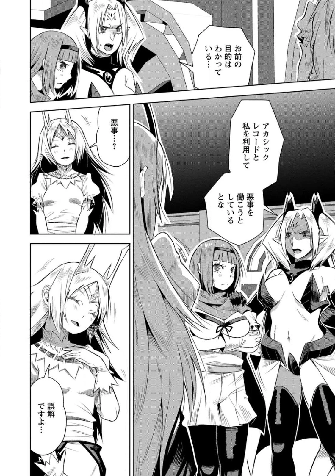 クラスごと集団転移しましたが、一番強い俺は最弱の商人に偽装中です 第46.3話 - 2