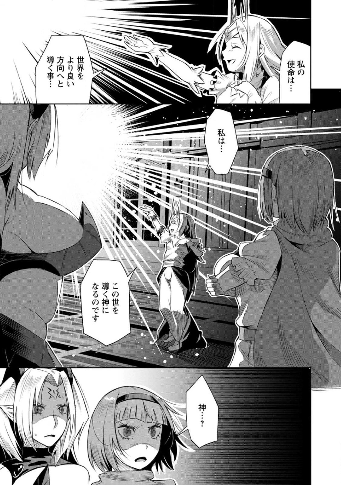 クラスごと集団転移しましたが、一番強い俺は最弱の商人に偽装中です 第46.3話 - 3