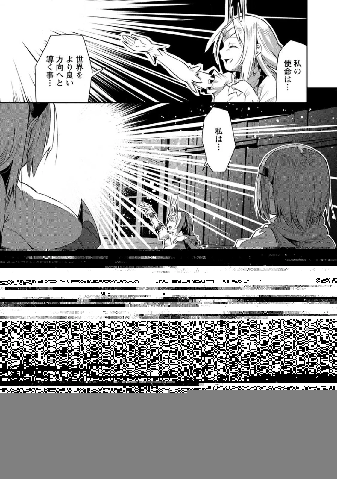 クラスごと集団転移しましたが、一番強い俺は最弱の商人に偽装中です 第46.3話 - 5