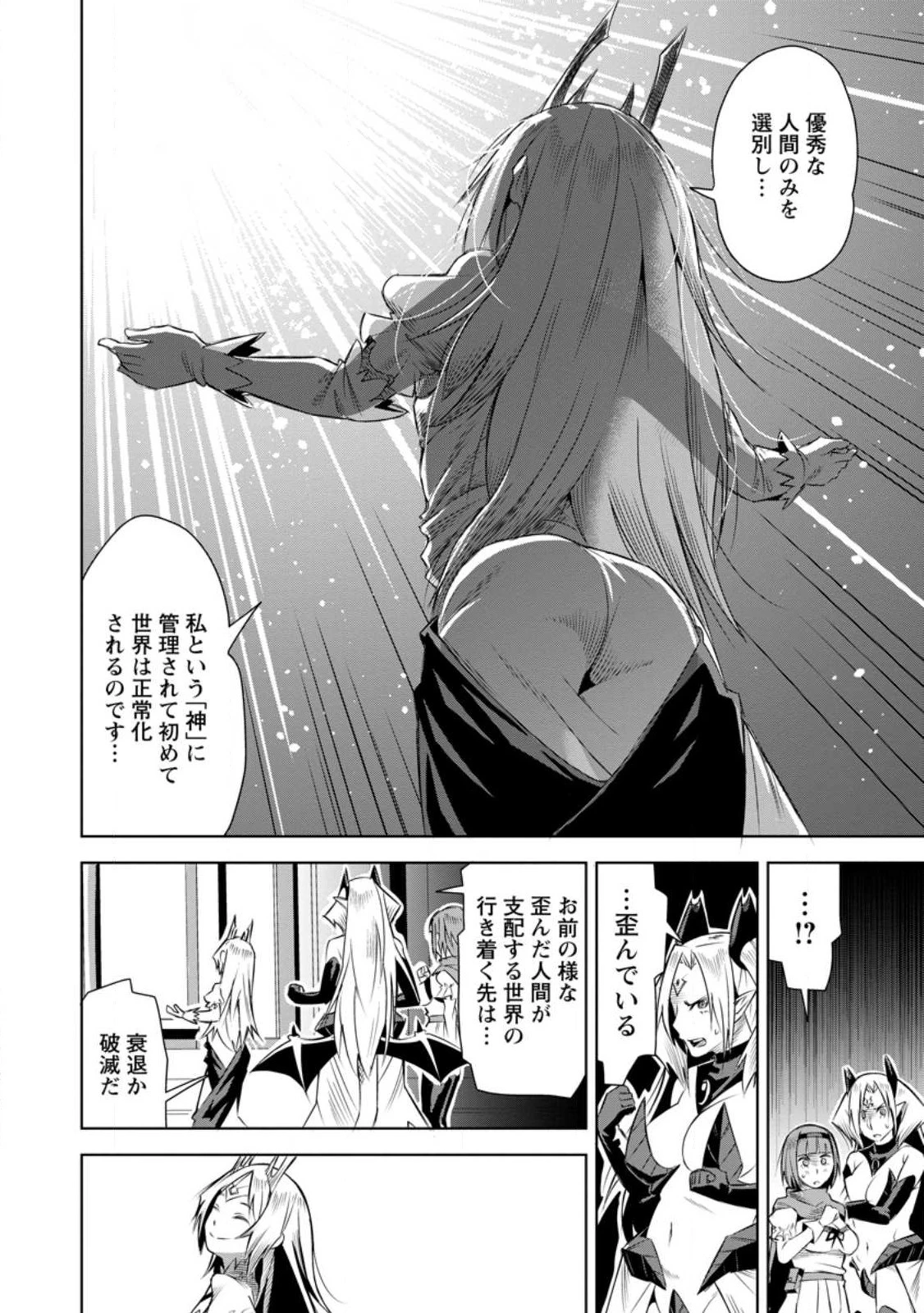 クラスごと集団転移しましたが、一番強い俺は最弱の商人に偽装中です 第46.3話 - 6